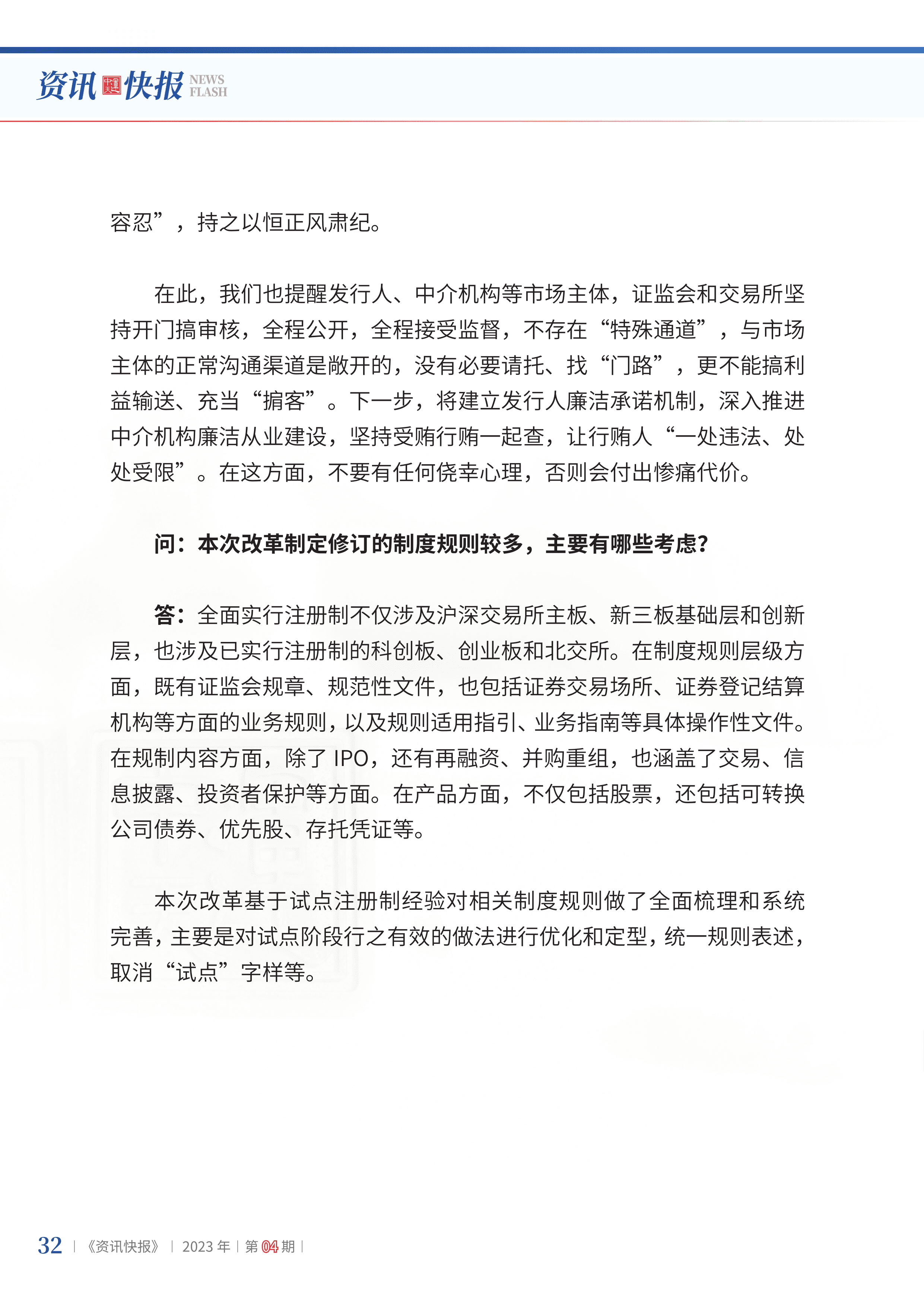 2023年第4期34.png