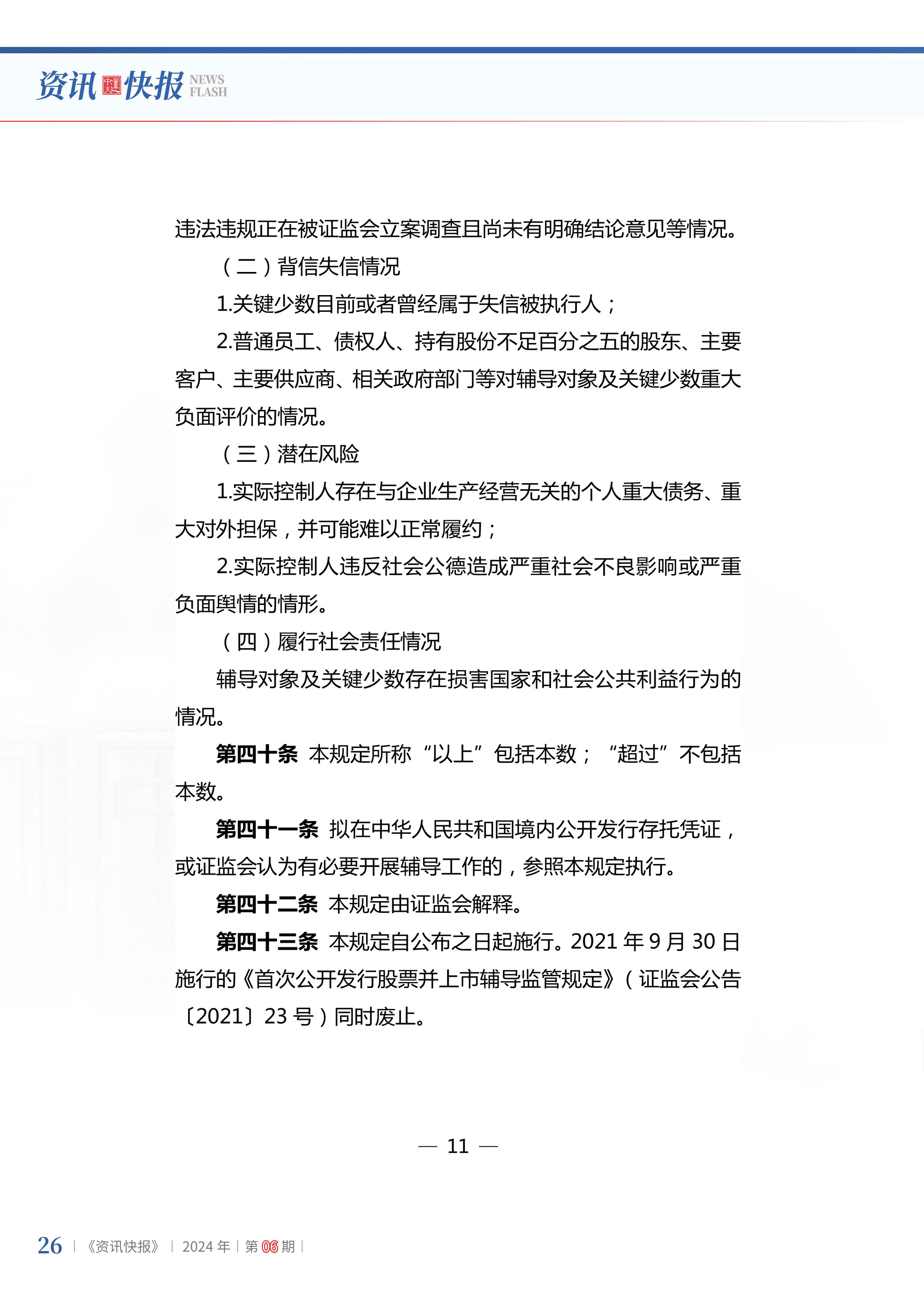 2024年第6期28.jpg