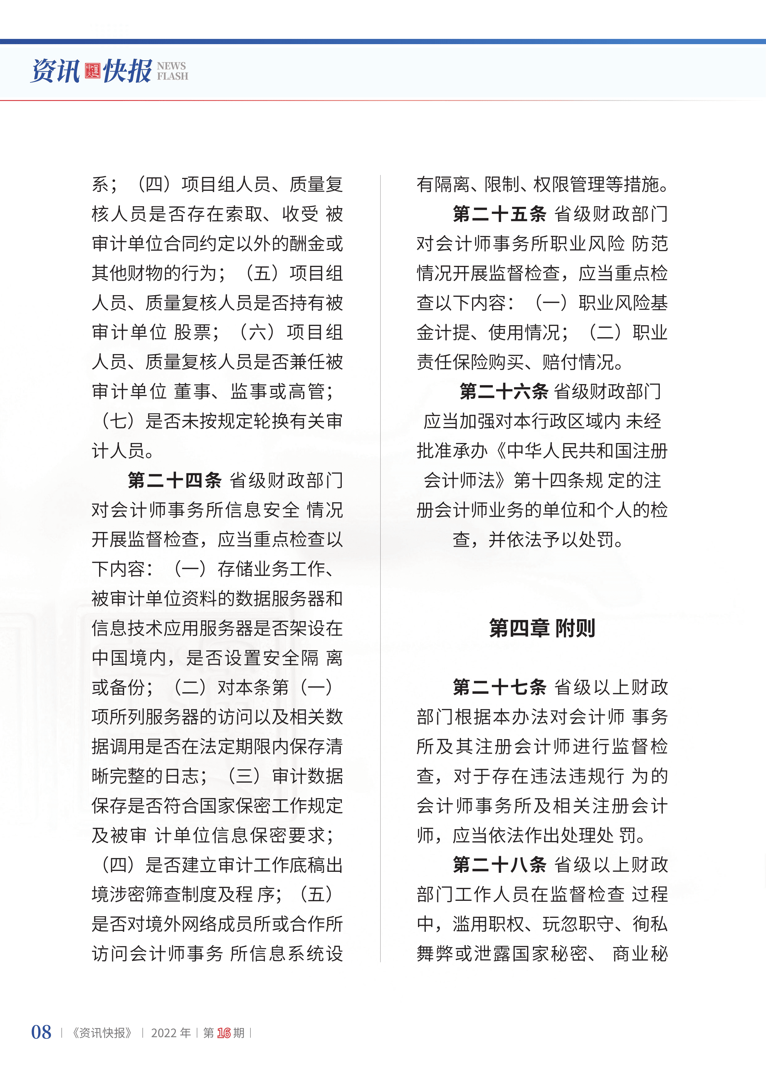 2022年第16期10.png
