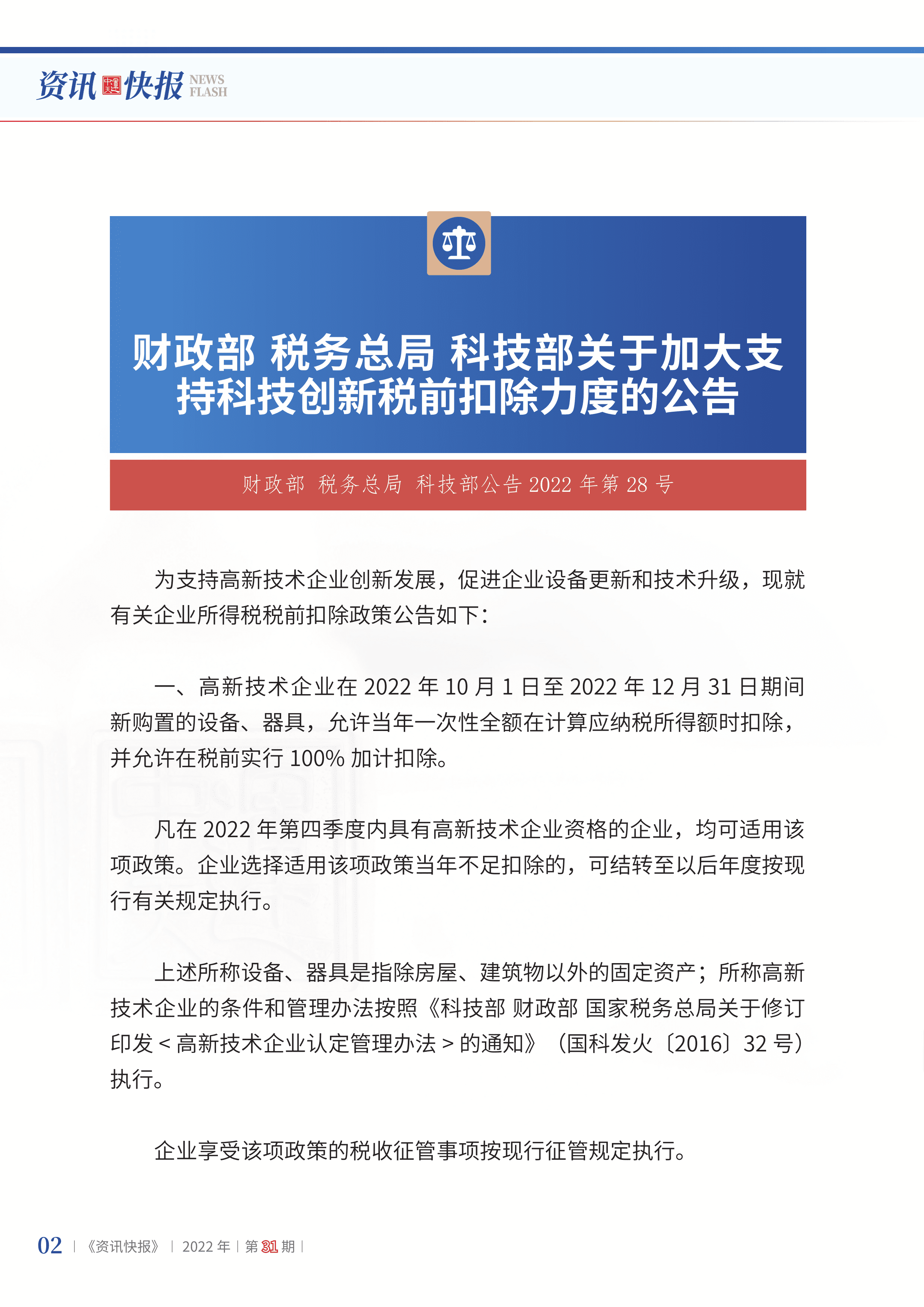 2022年第31期04.png