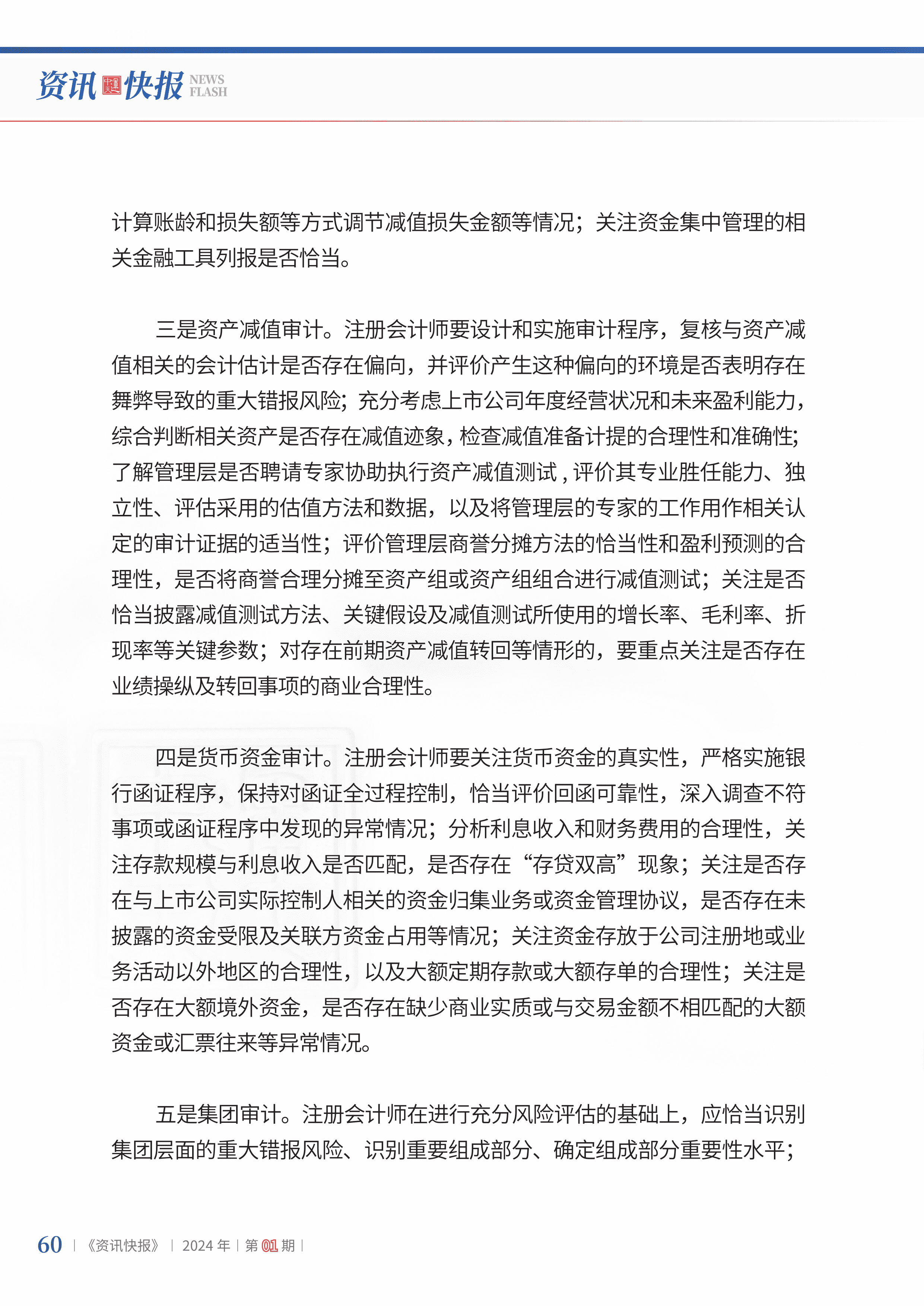 2024年第1期62.jpg