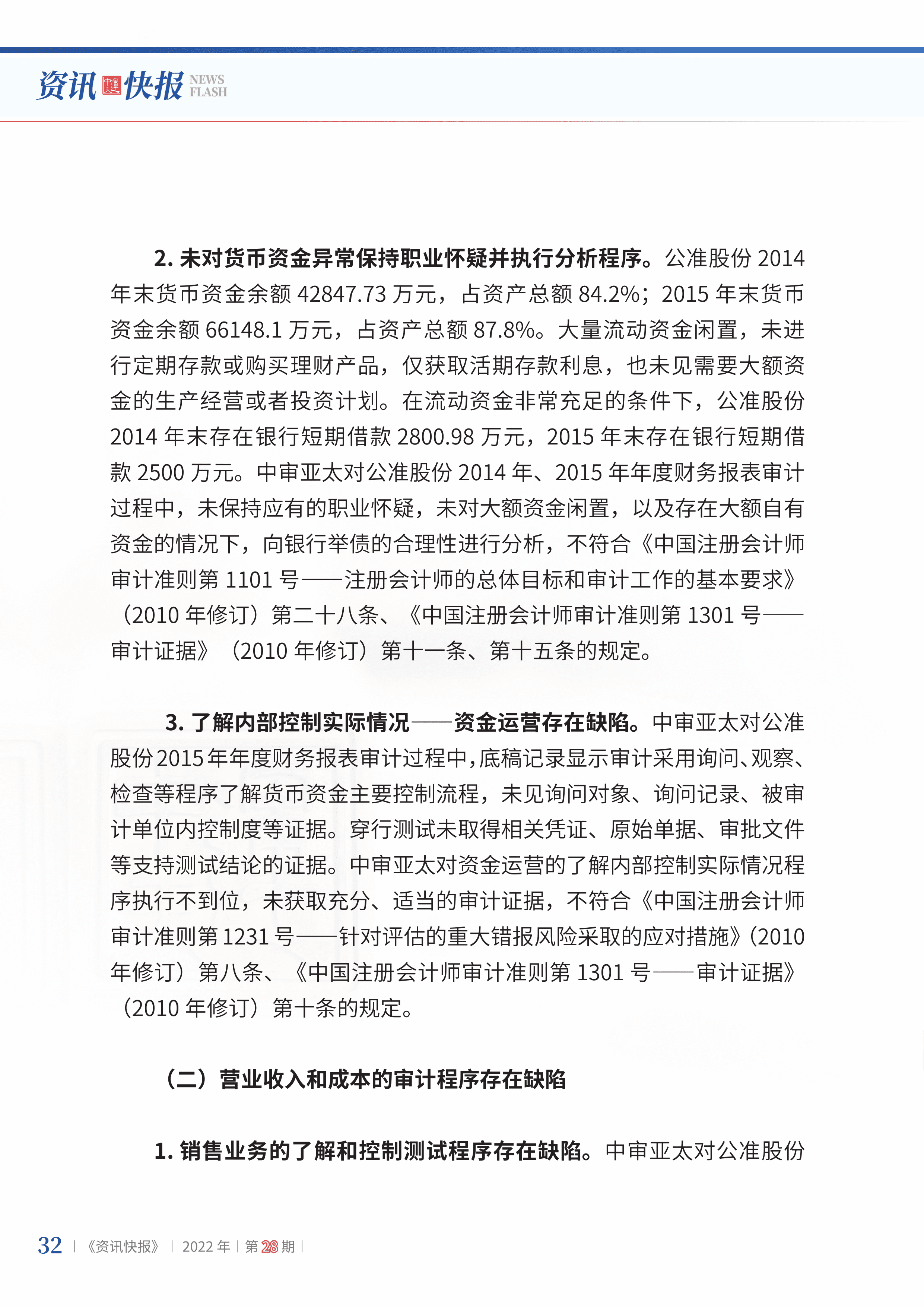 2022年第28期34.png