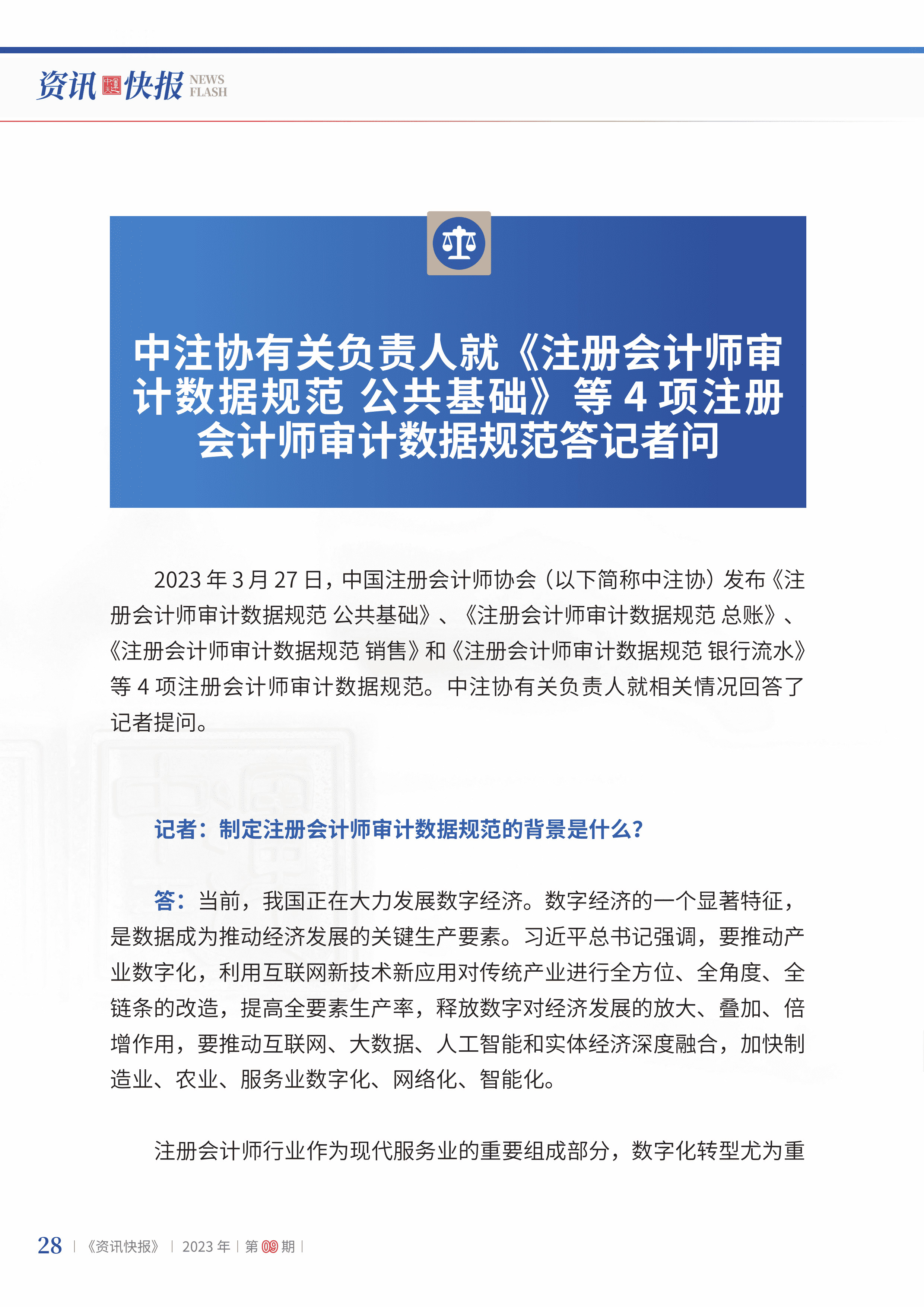 2023年第9期30.jpg