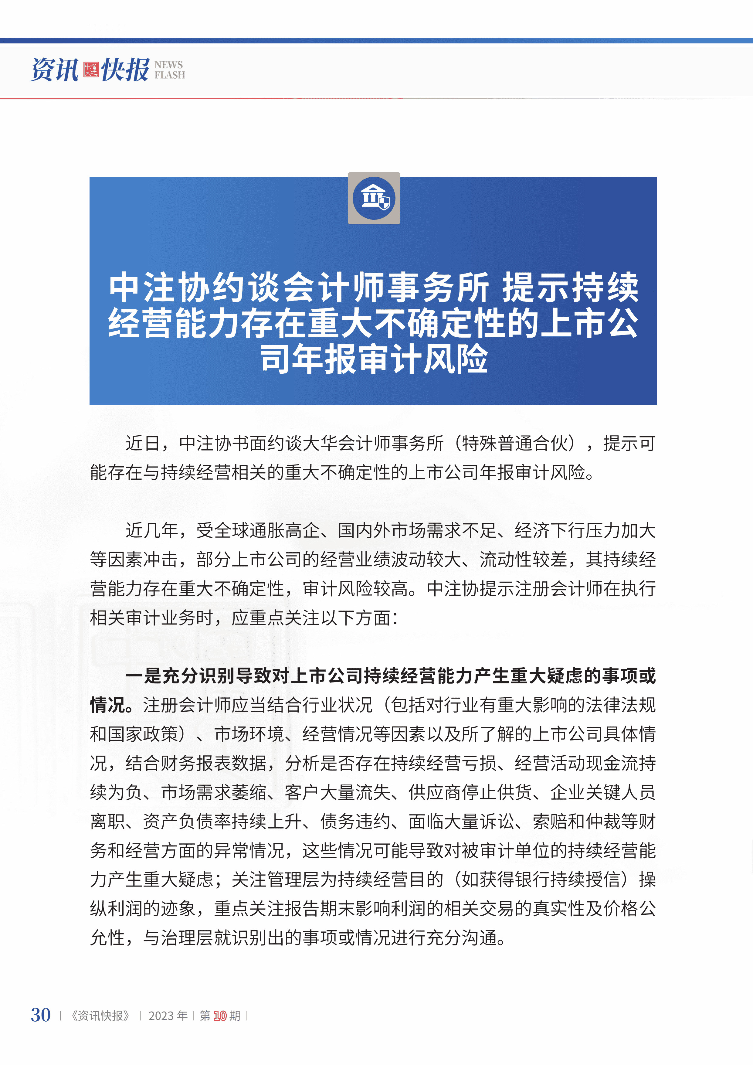 2023年第10期32.jpg