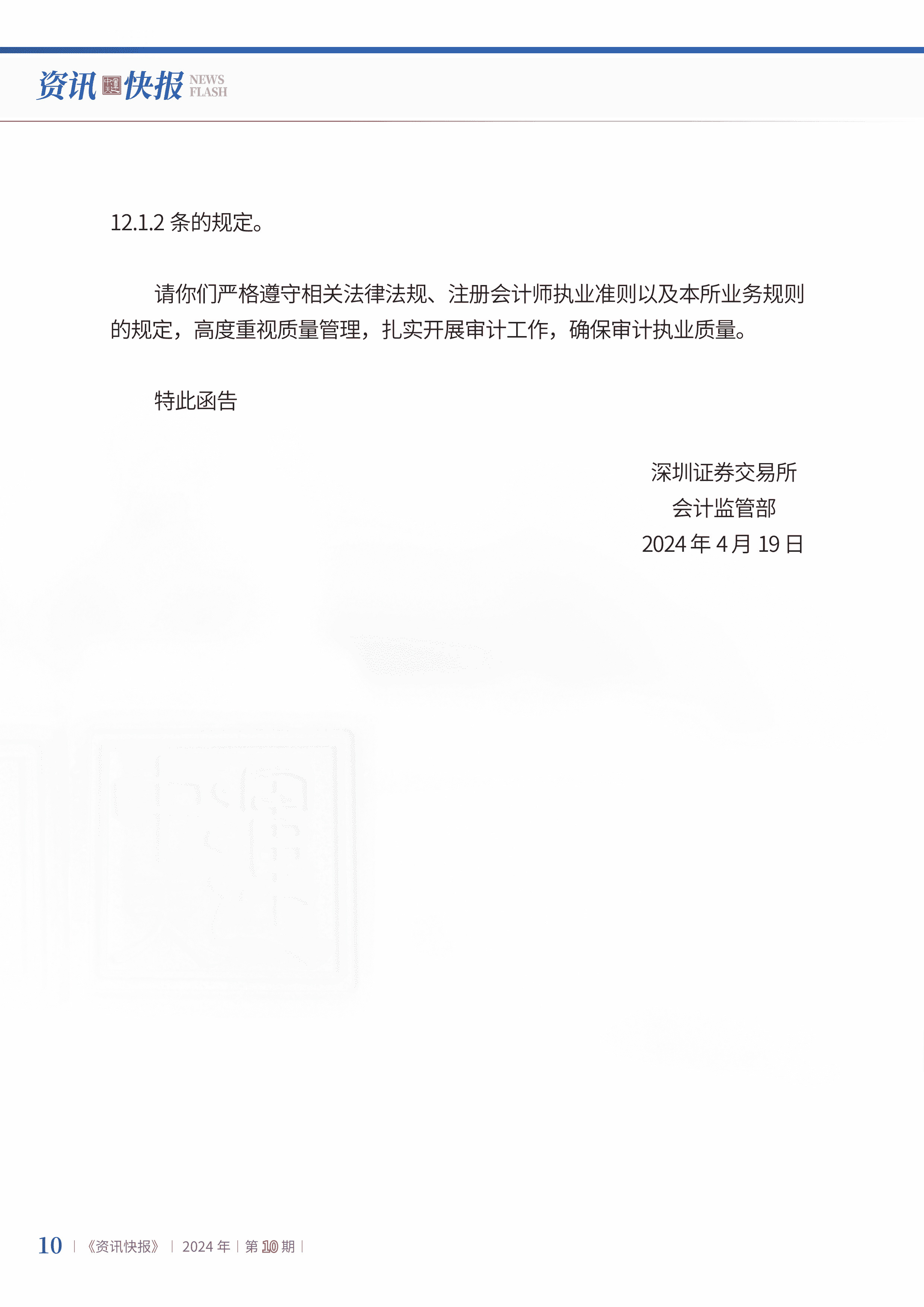2024年第10期12.jpg