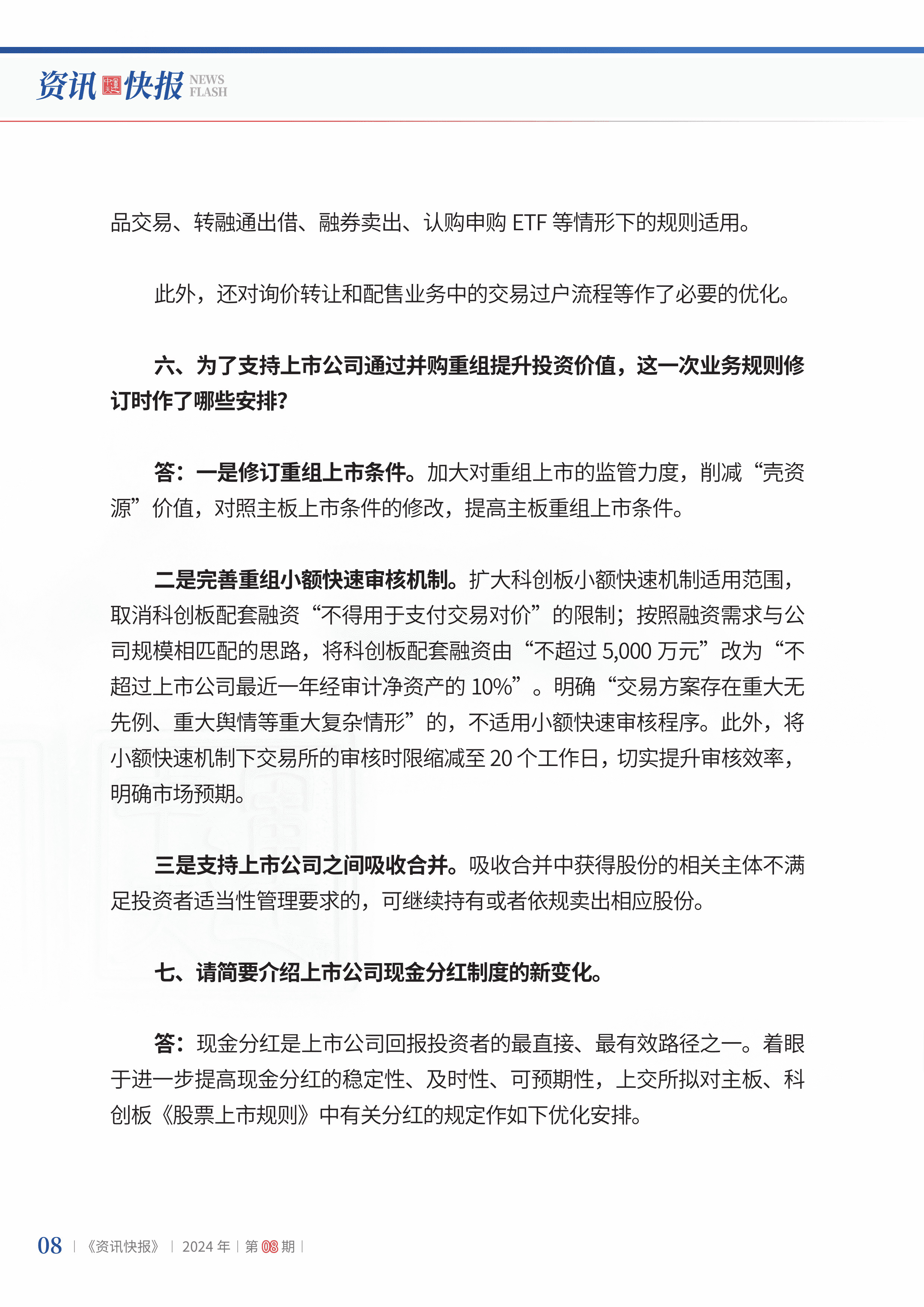 2024年第8期10.jpg