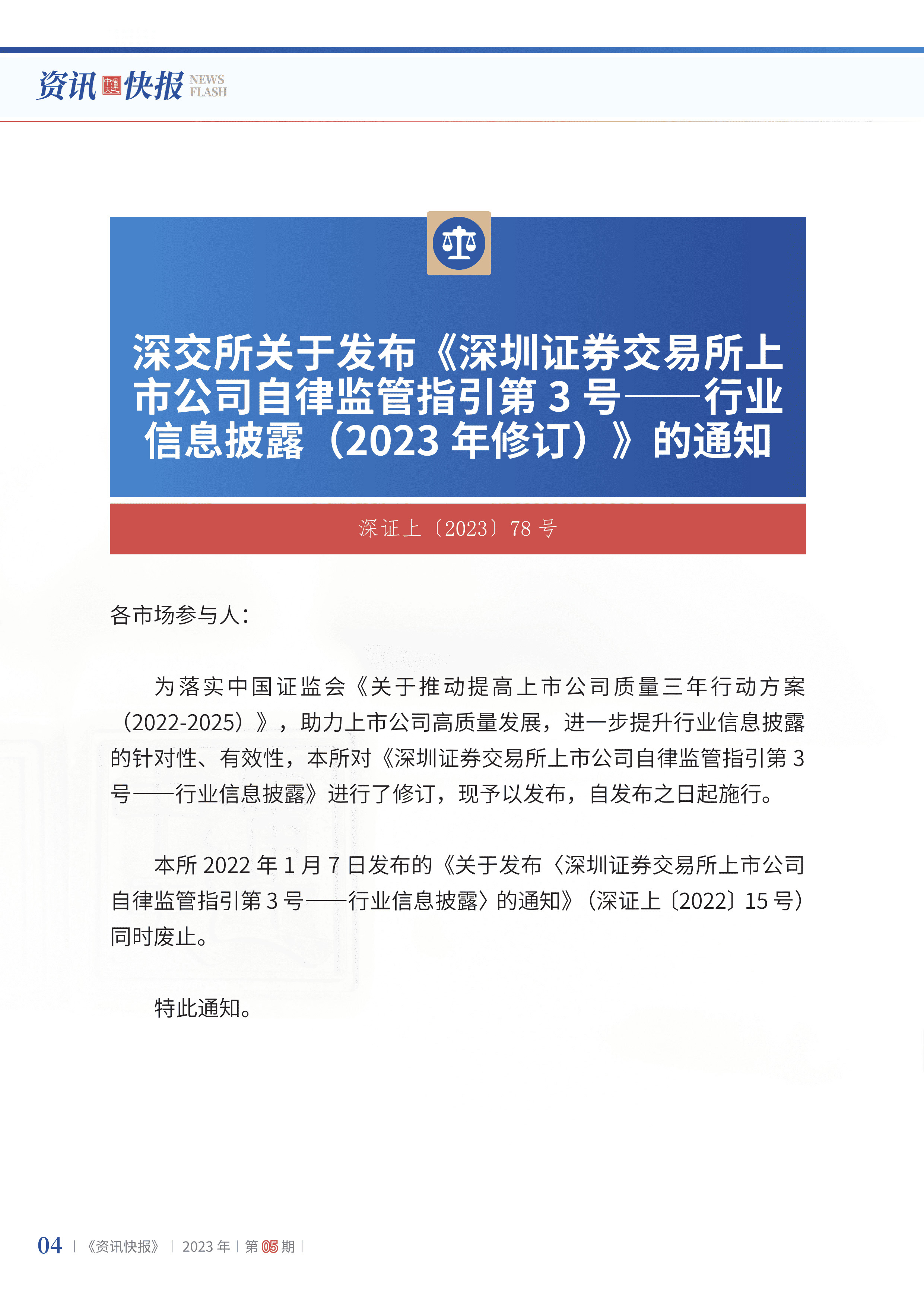2023年第5期06.jpg