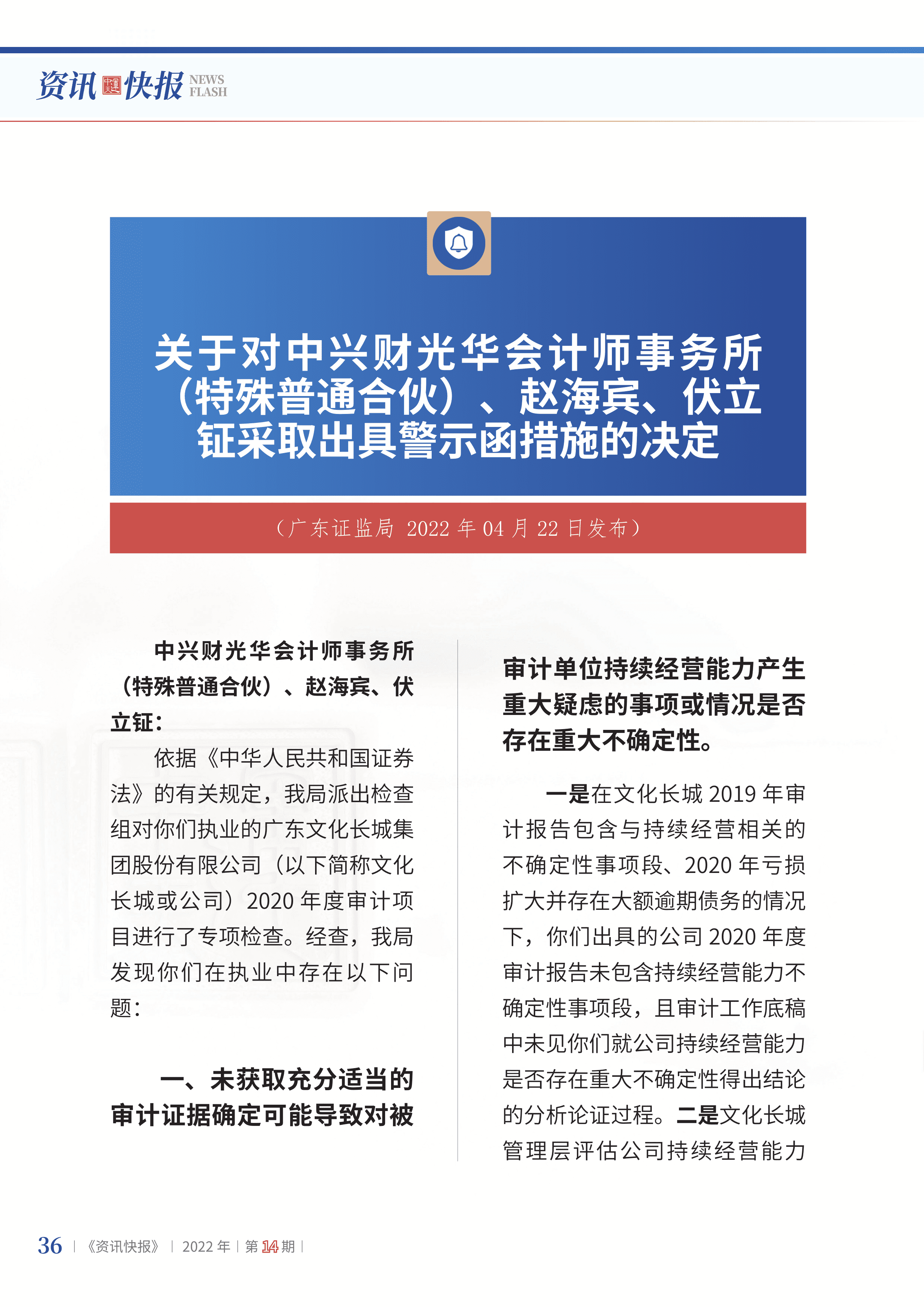 2022年第14期38.png