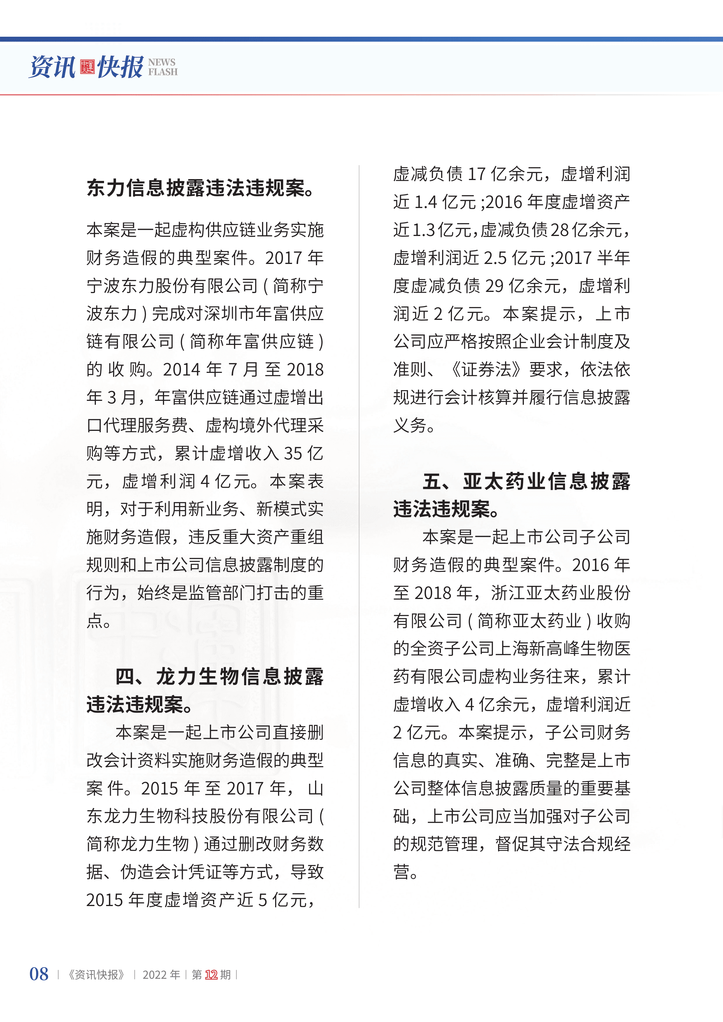 2022年第12期10.png