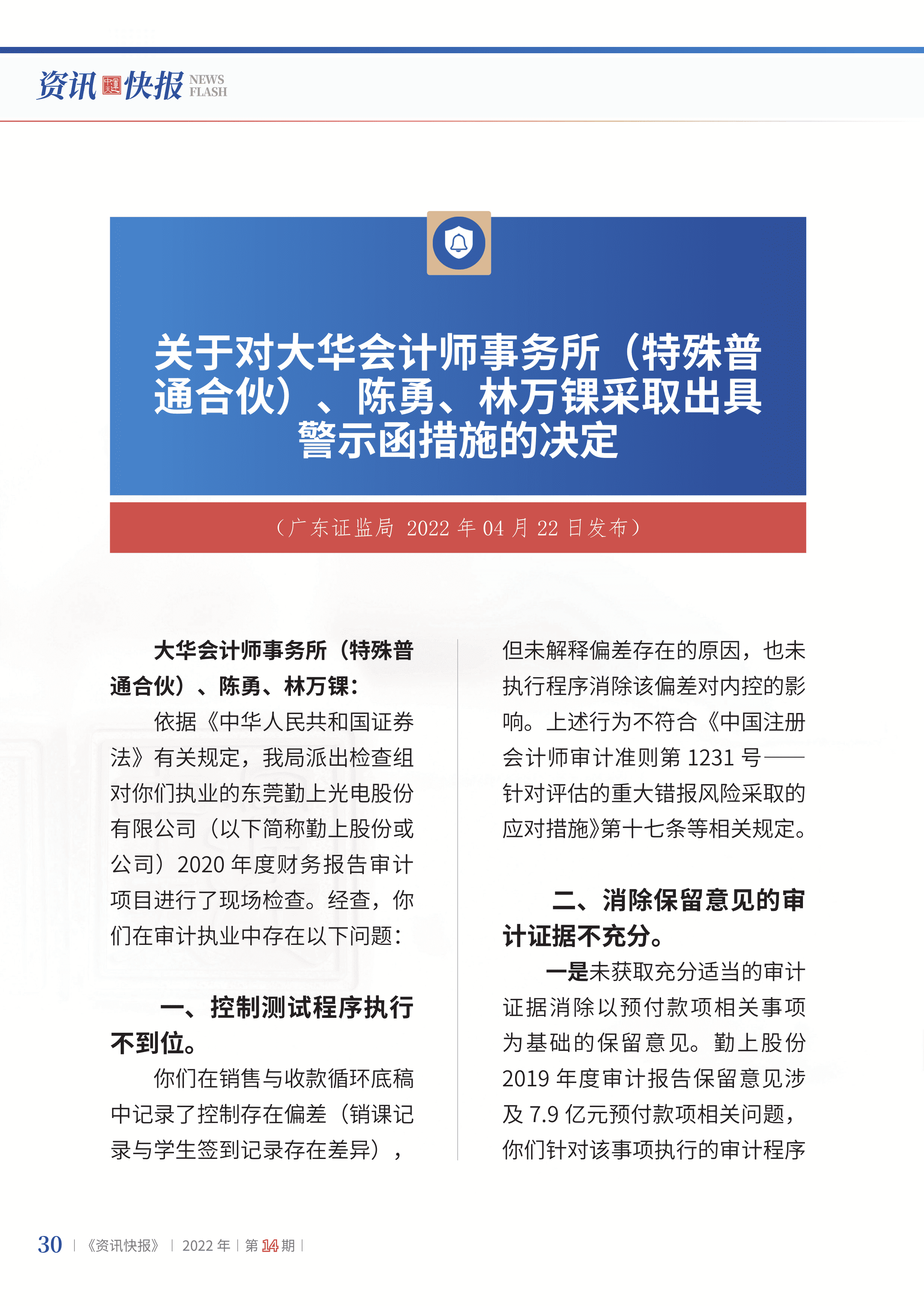 2022年第14期32.png