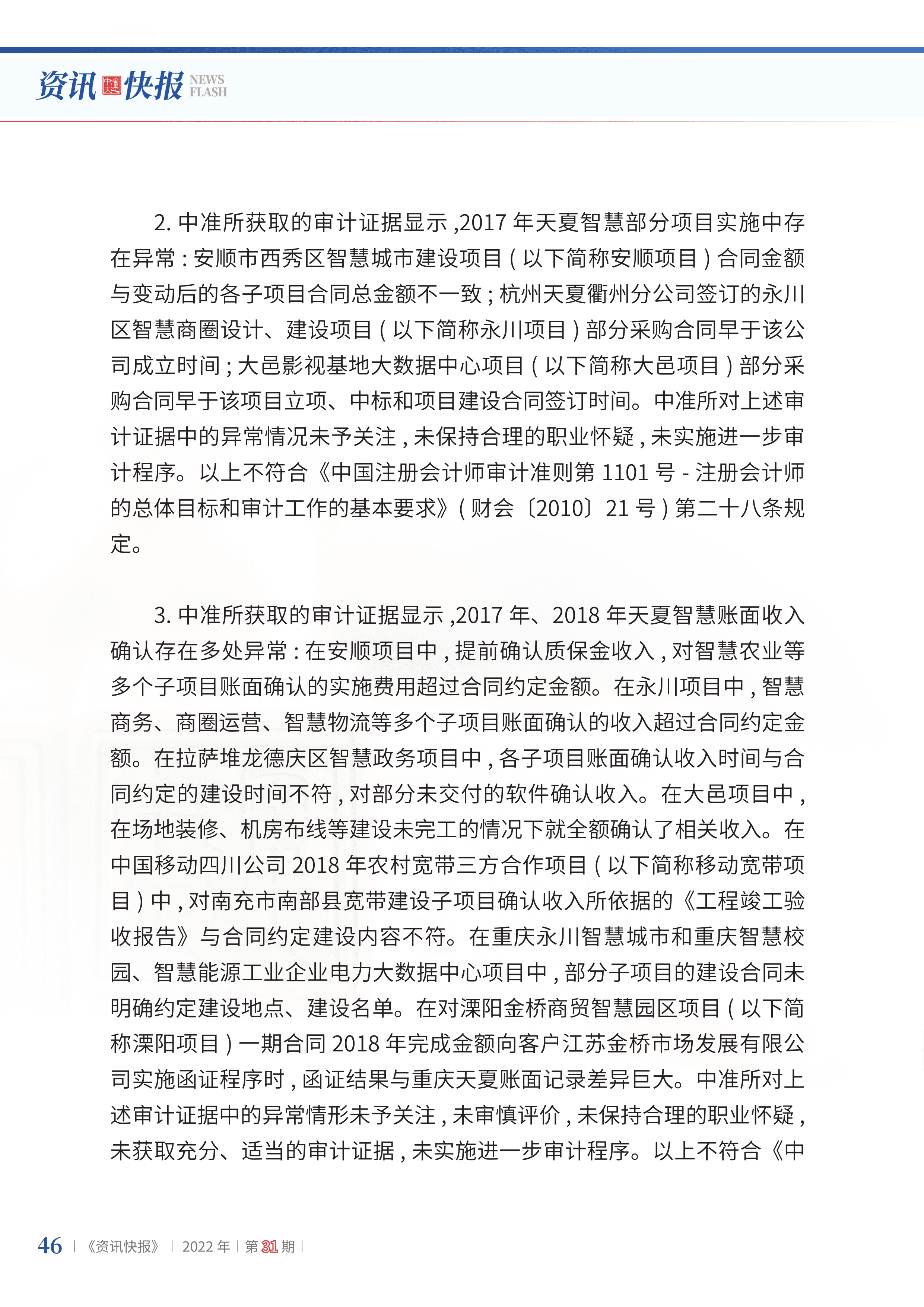 2022年第31期48.png
