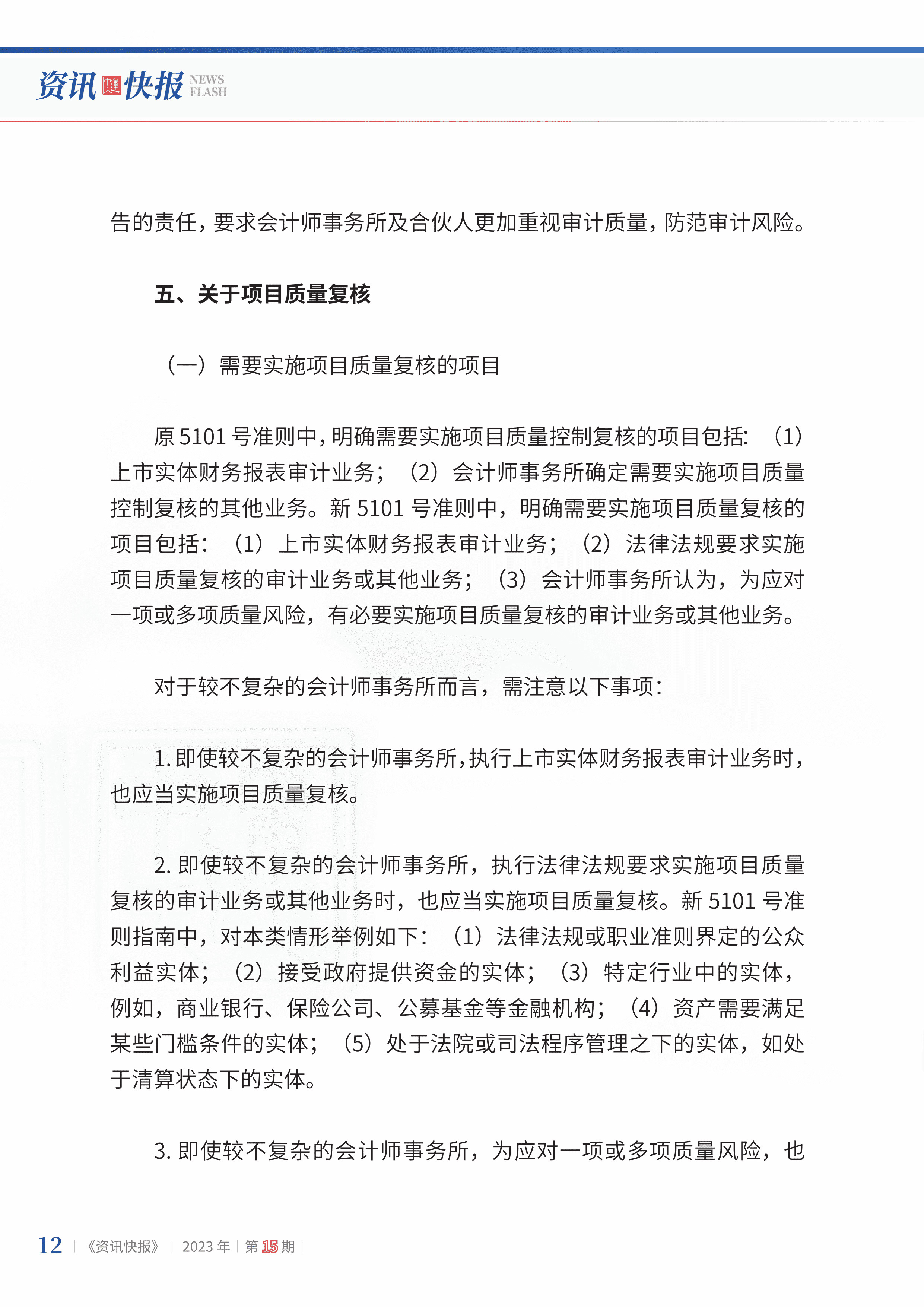 2023年第15期14.jpg