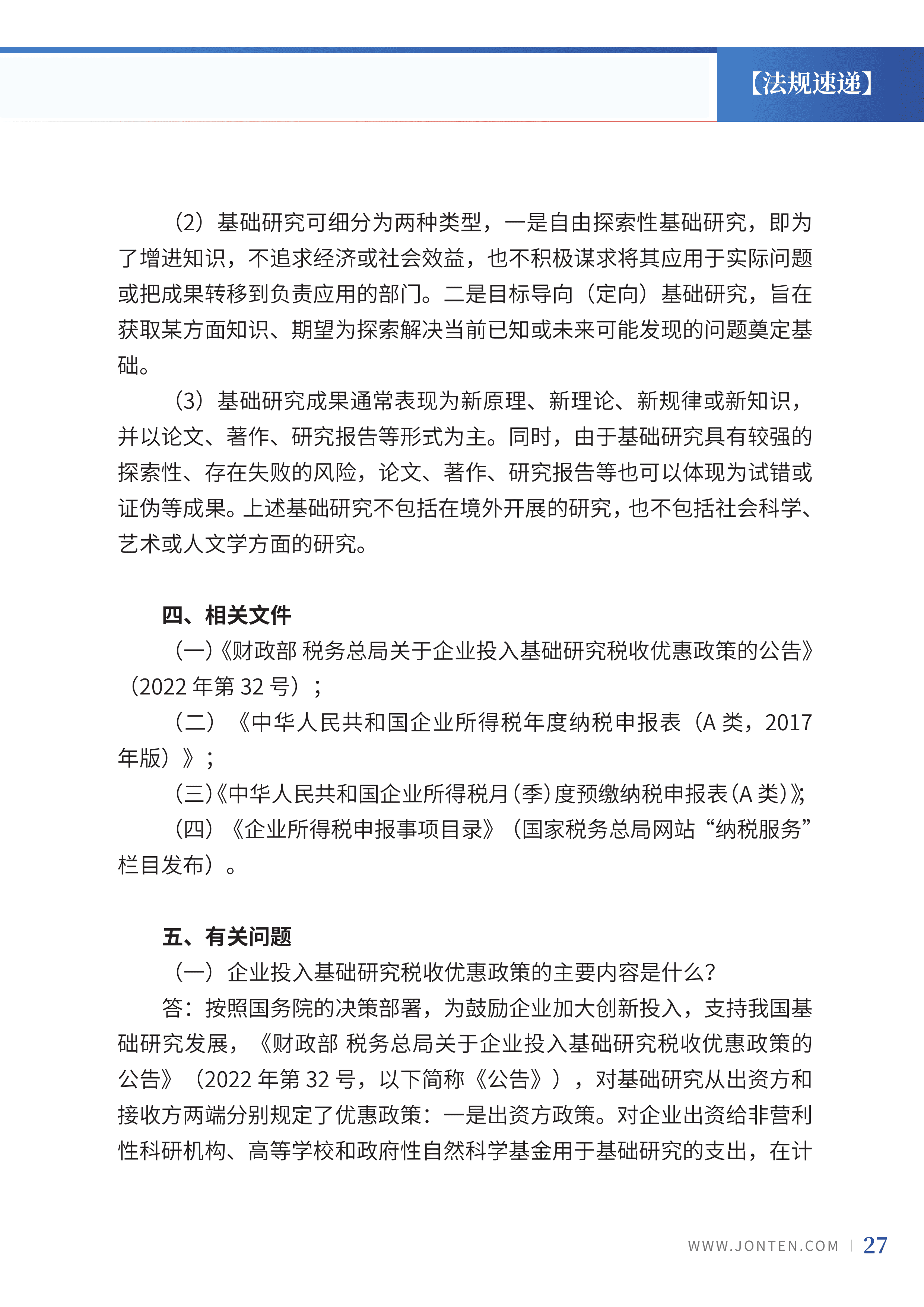 2022年第31期29.png