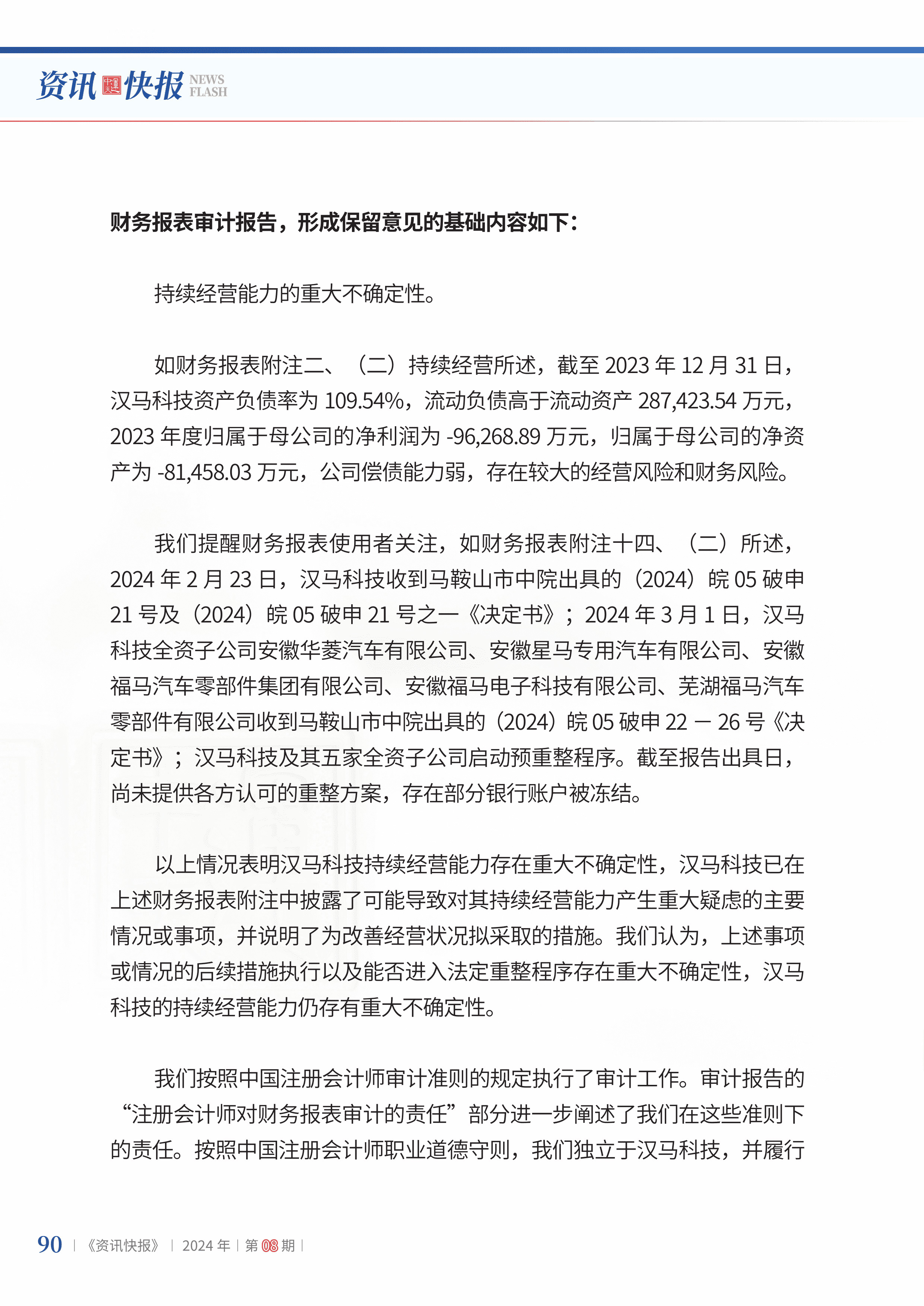 2024年第8期92.jpg