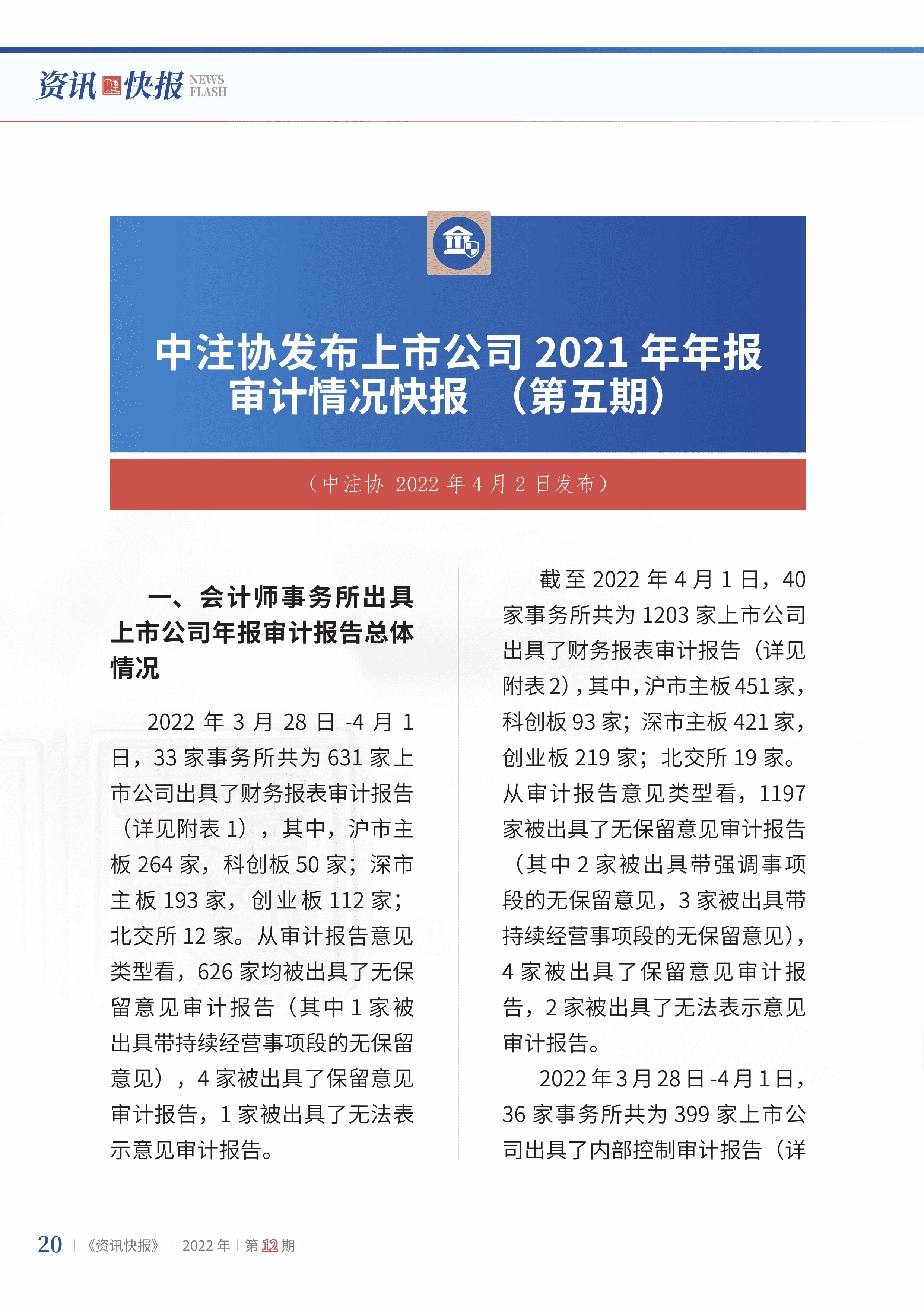 2022年第12期22.png