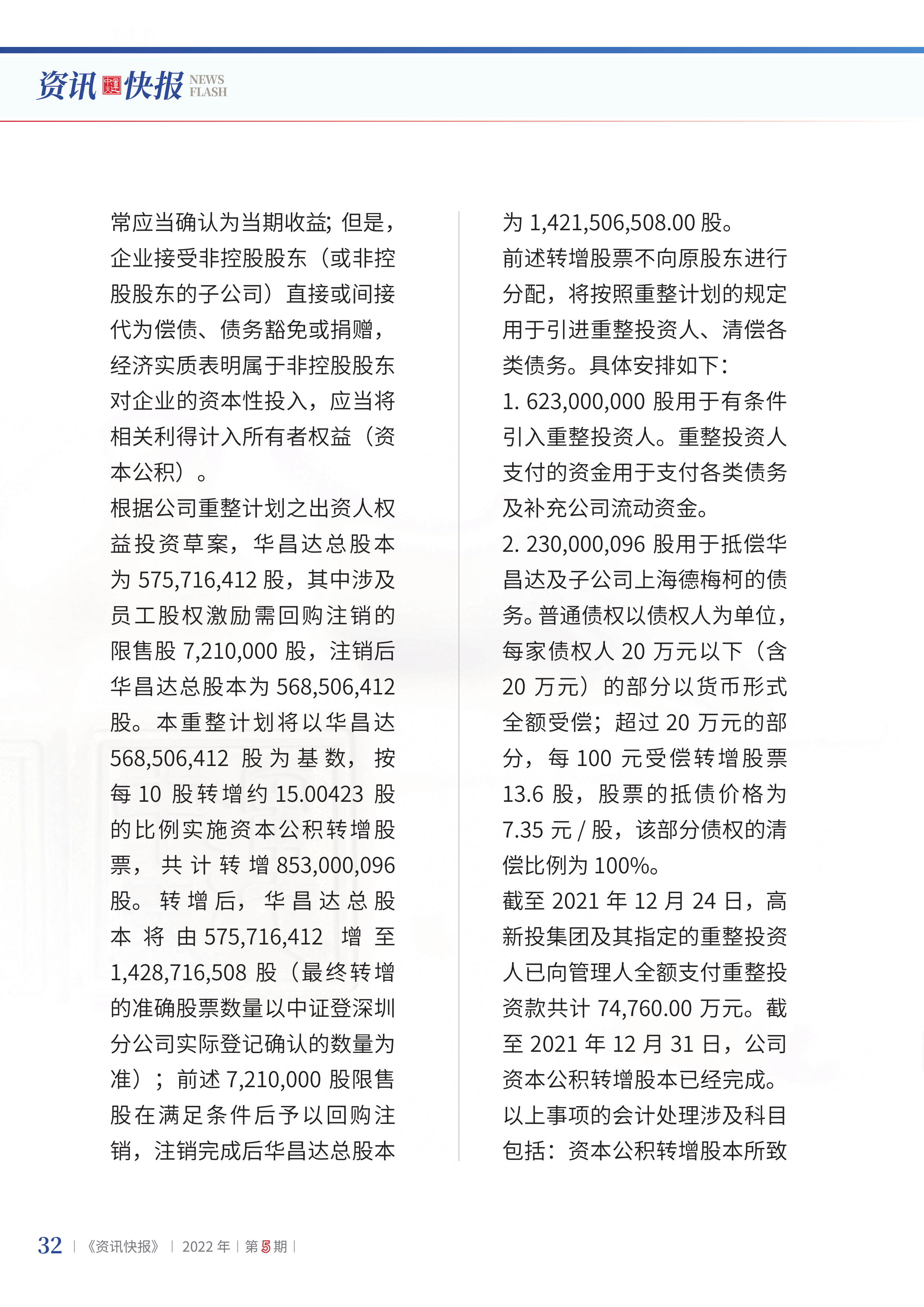 2022年第5期34.png