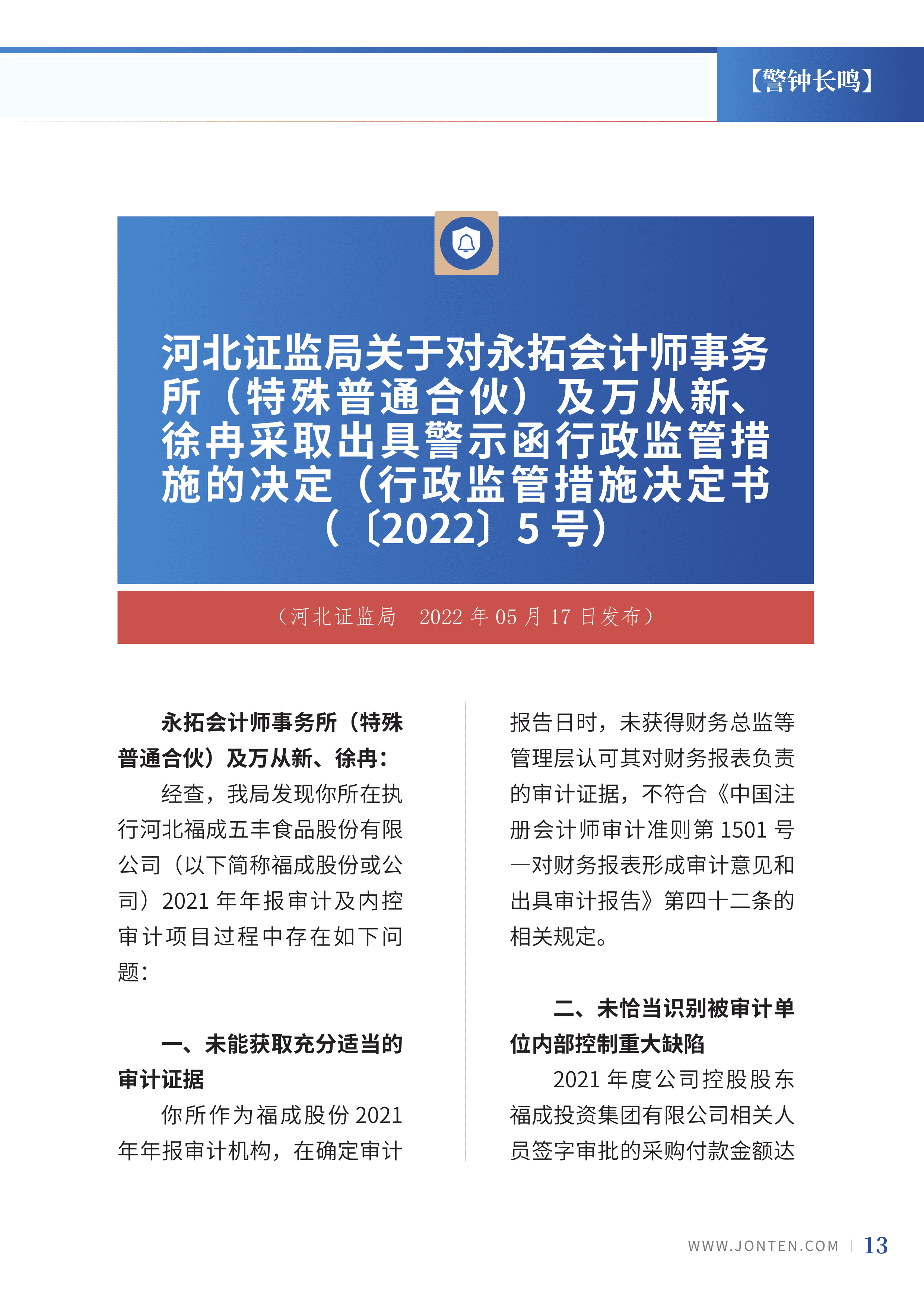 2022年第17期15.png