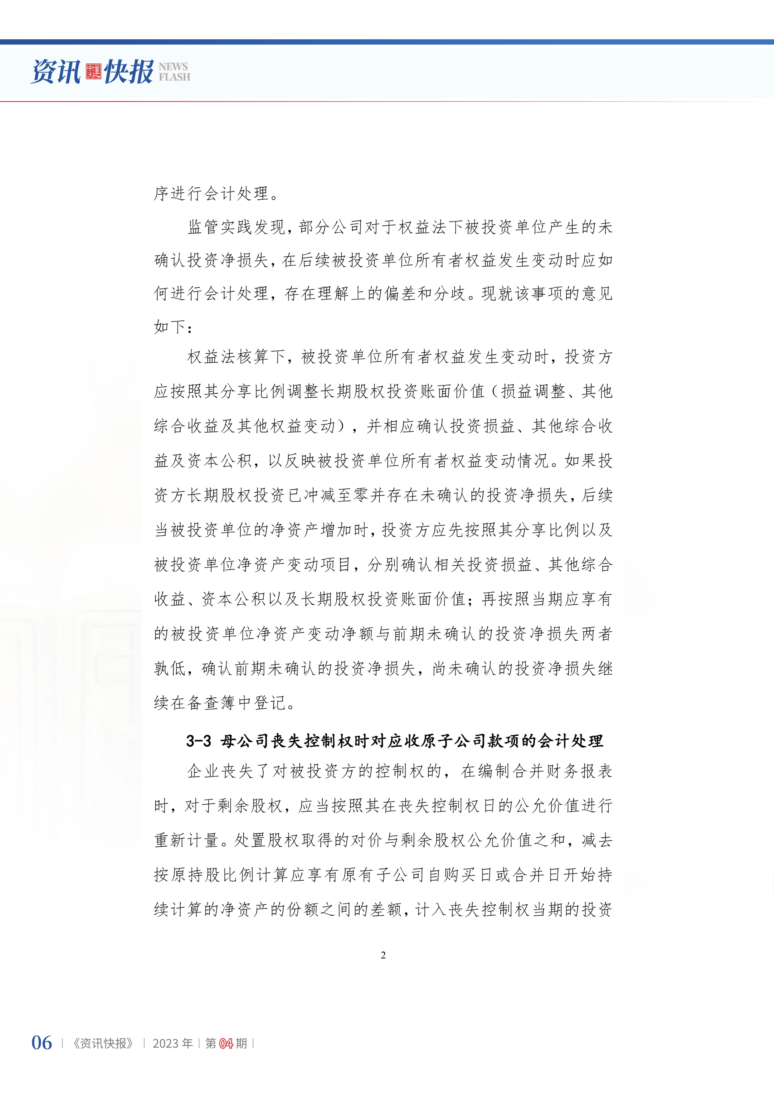2023年第4期08.png