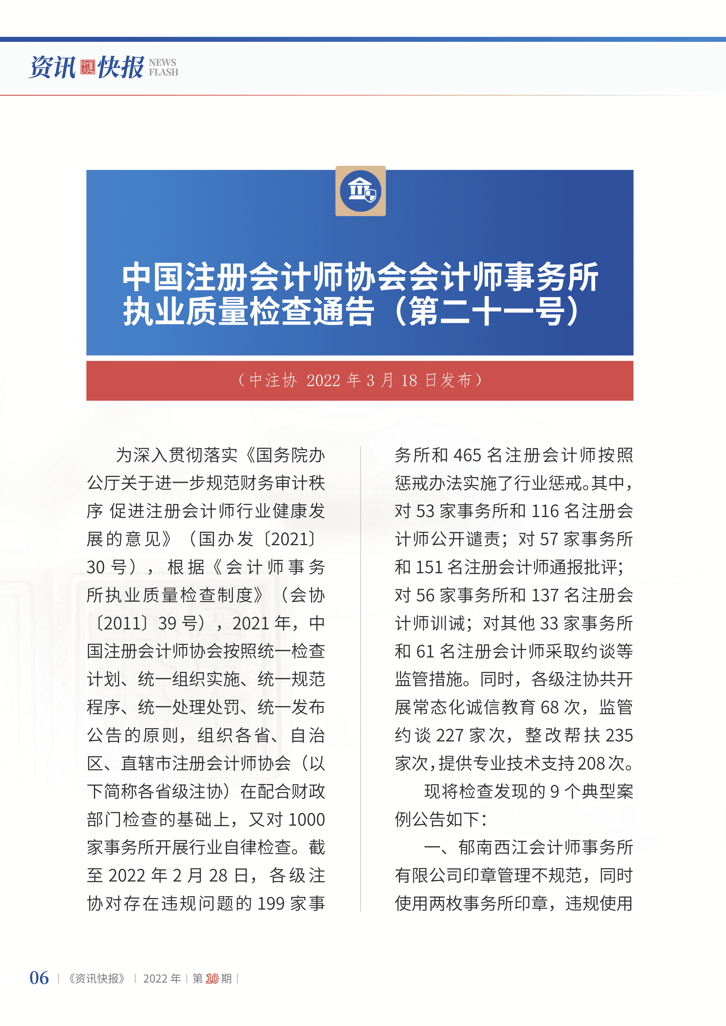 2022年第10期08.png