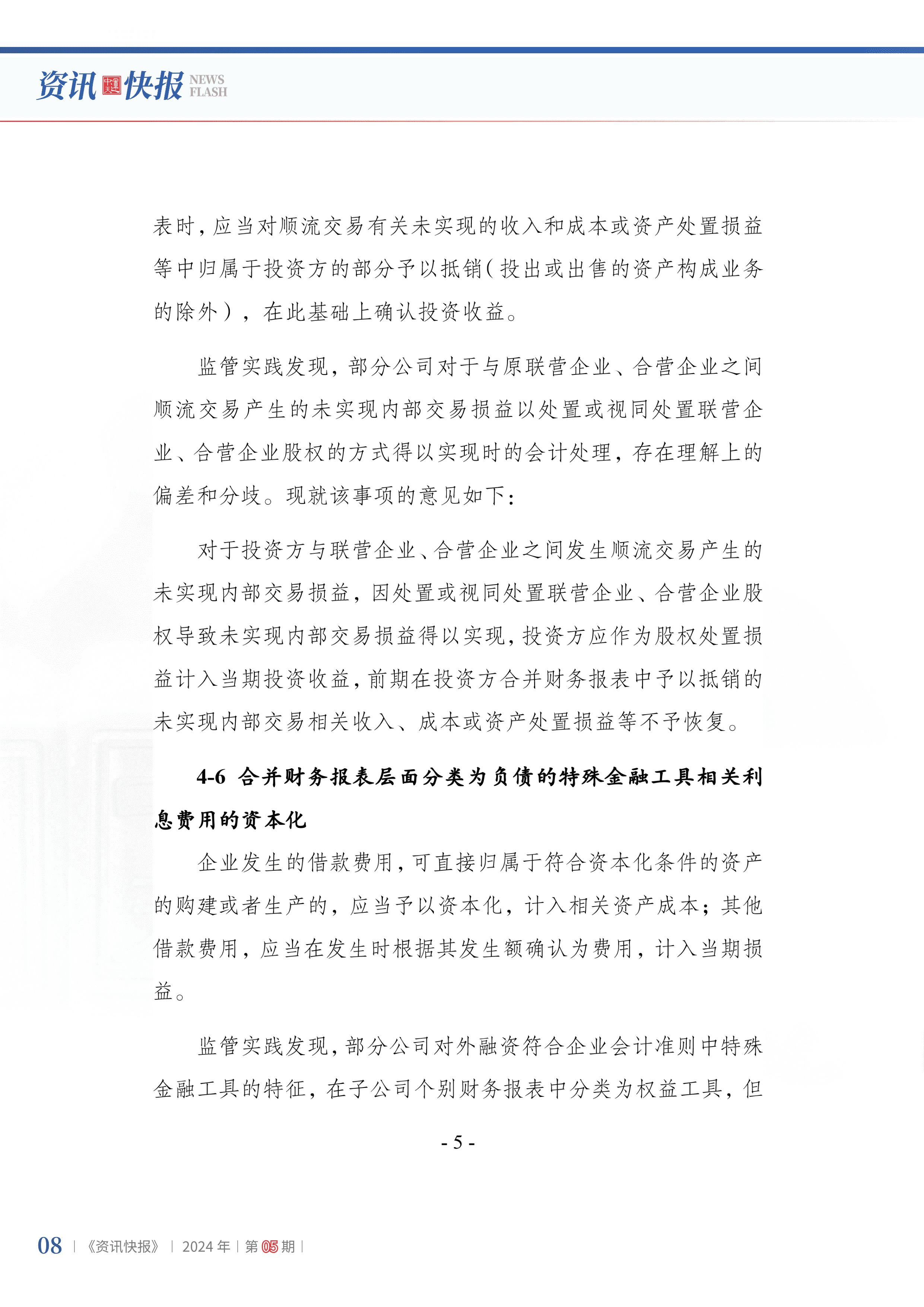2024年第5期10.jpg