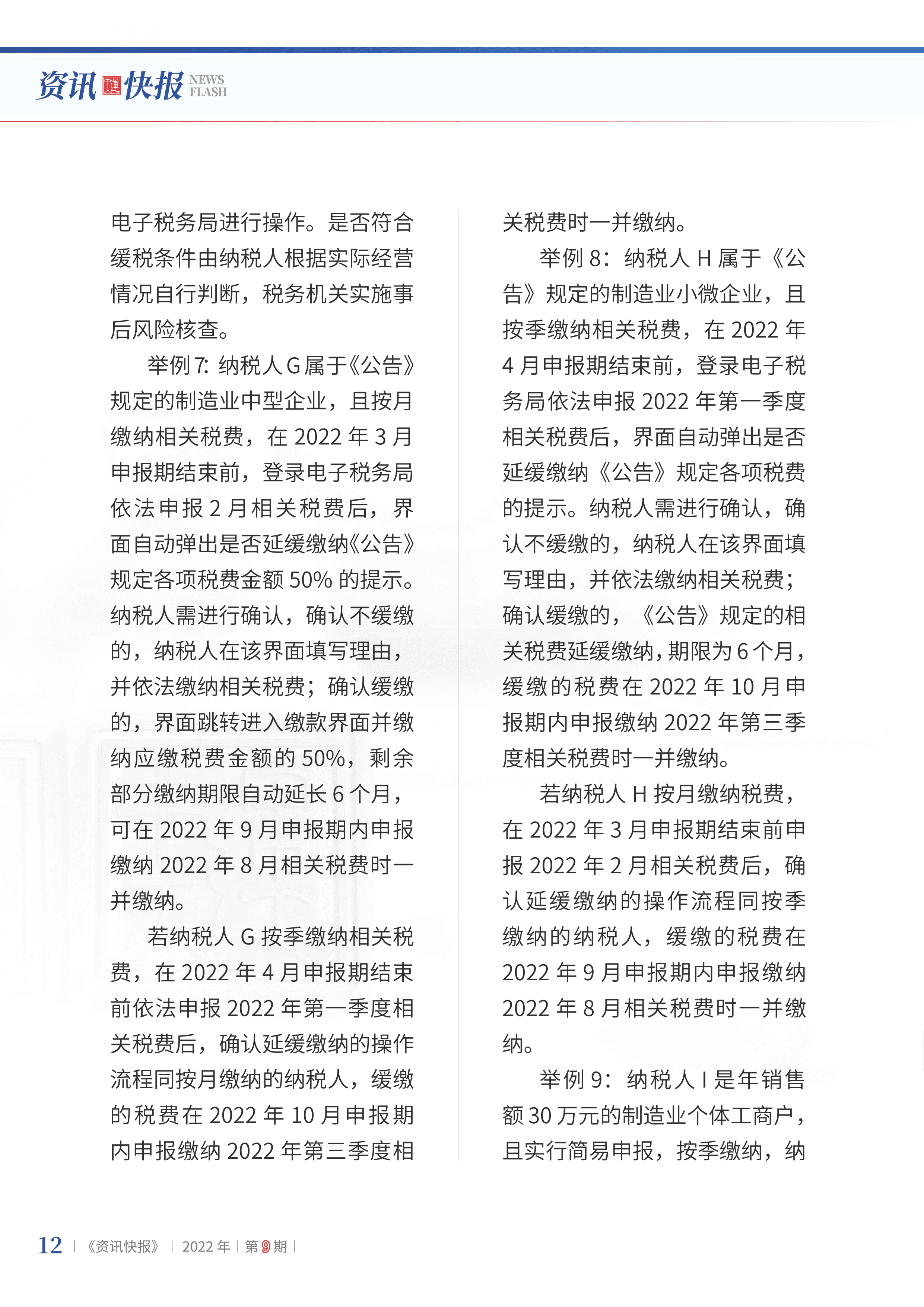 2022年第9期14.png