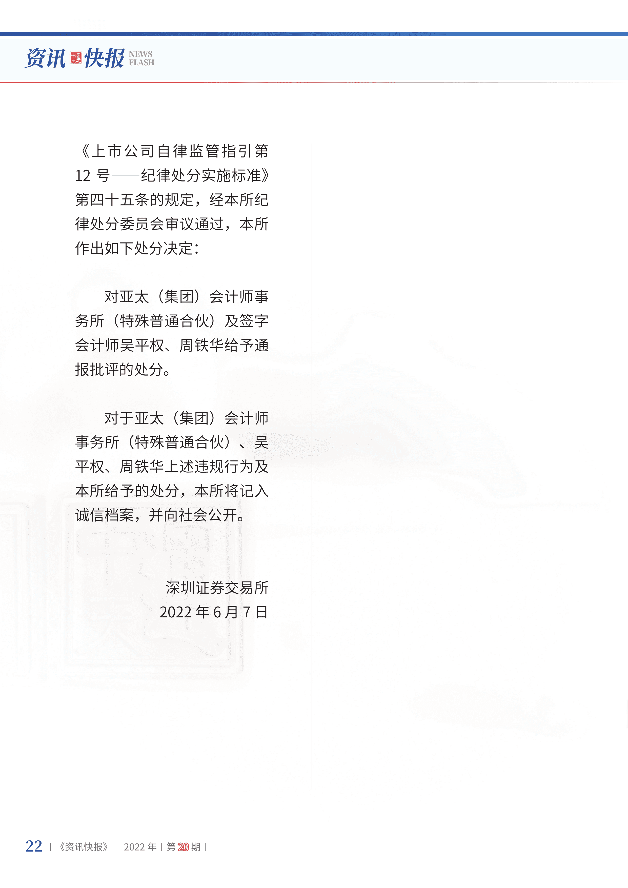 2022年第20期24.png