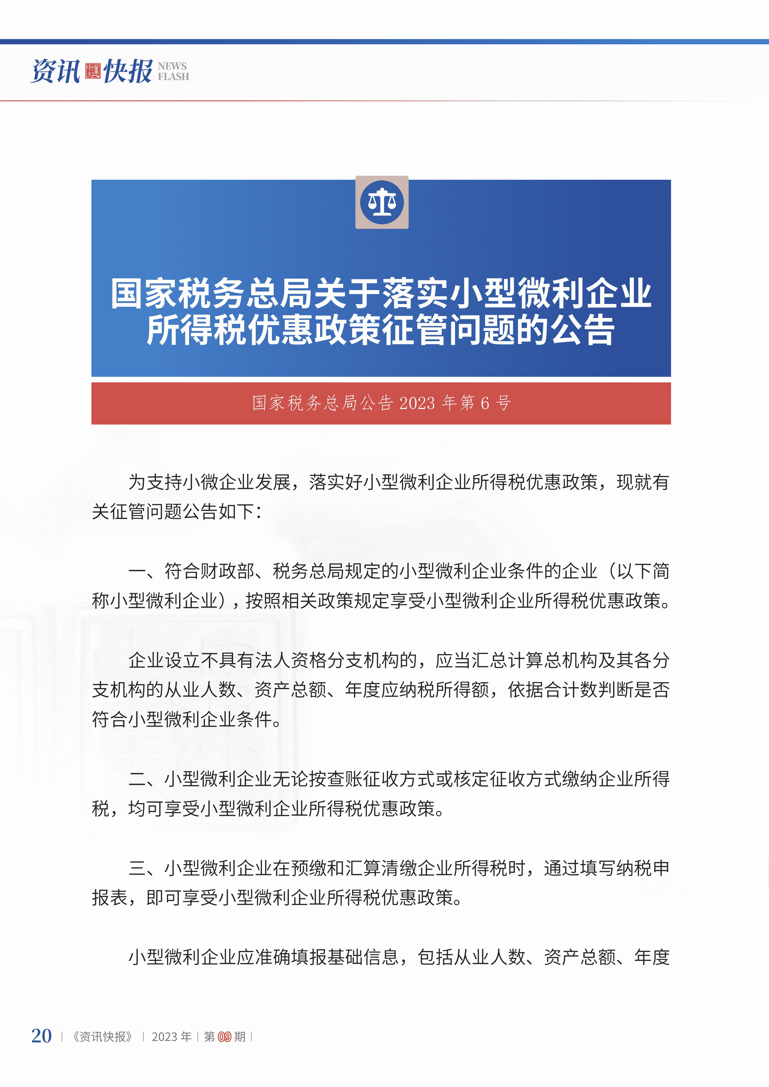 2023年第9期22.jpg