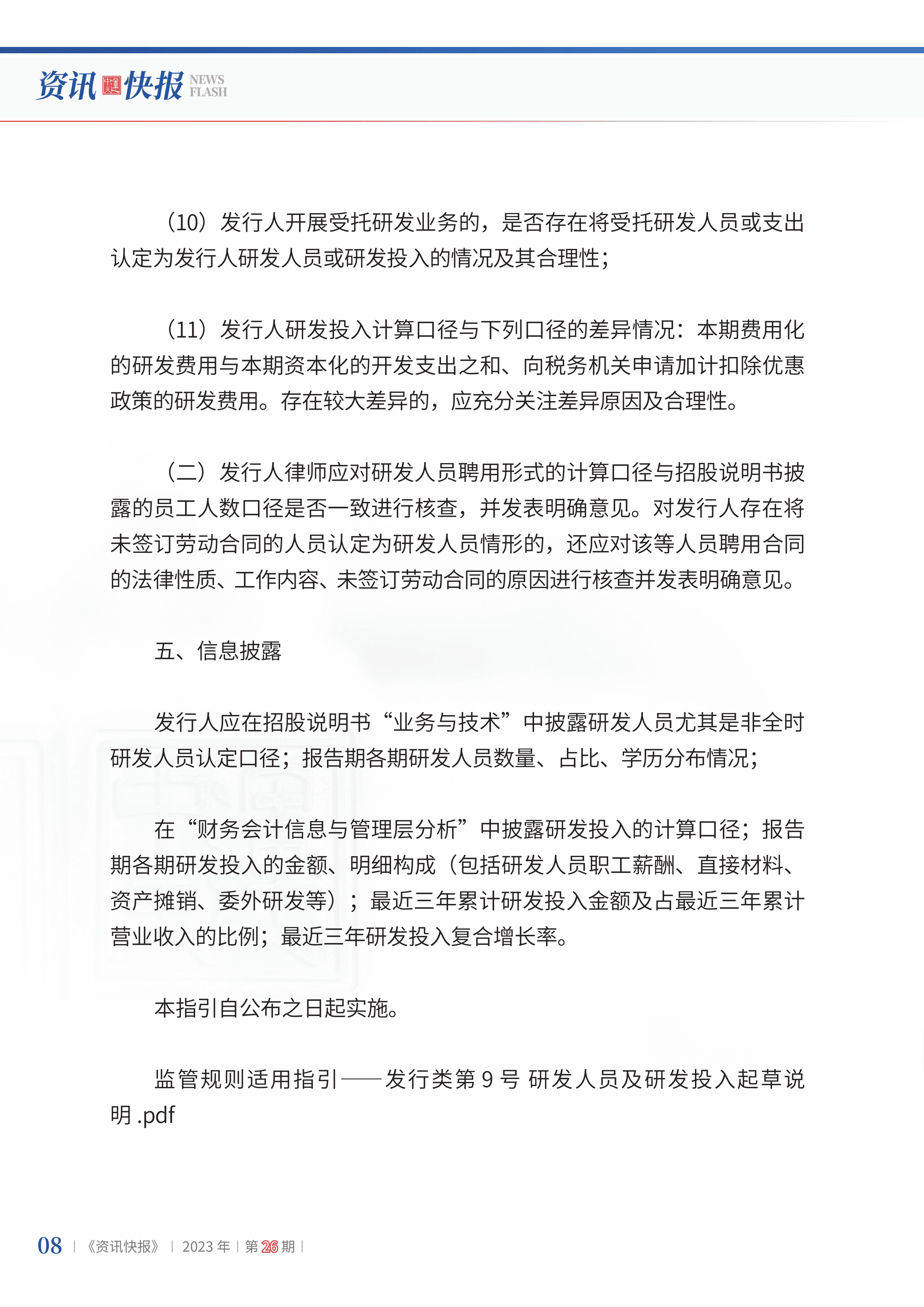 2023年第26期10.jpg