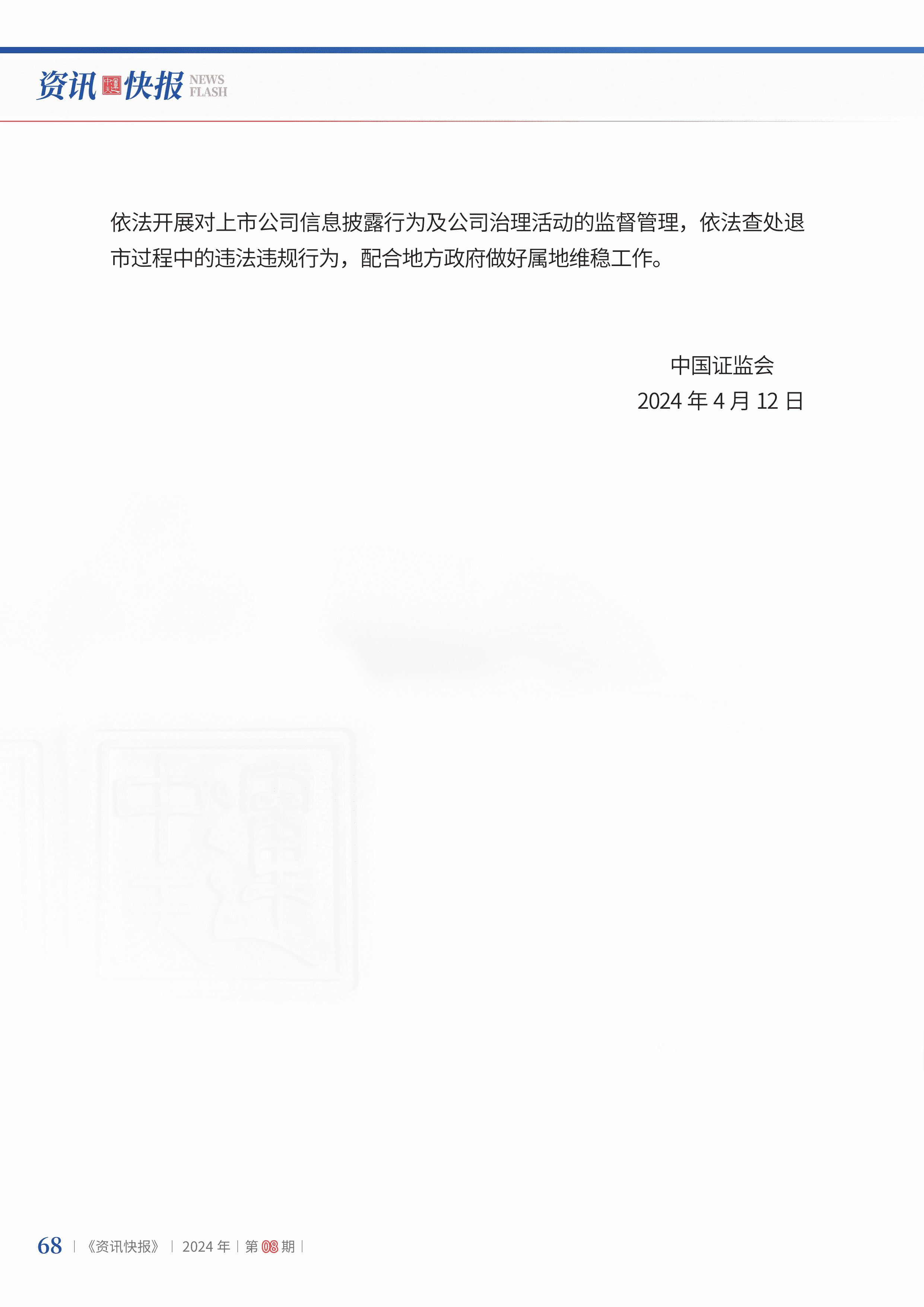 2024年第8期70.jpg