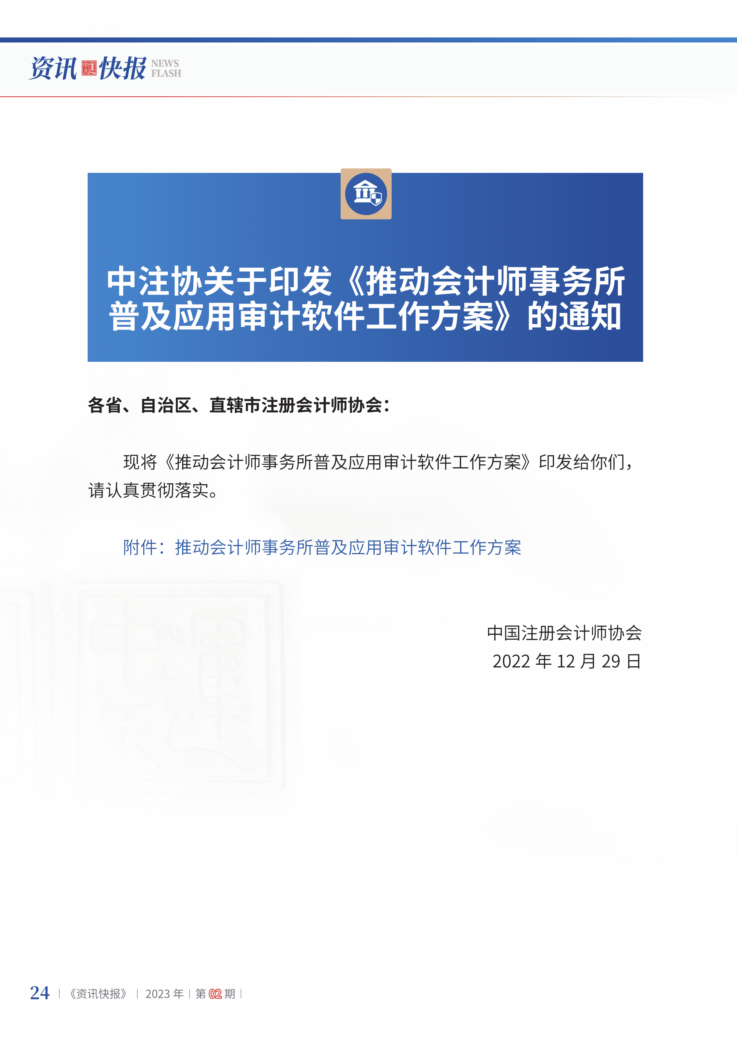 2023年第2期26.png
