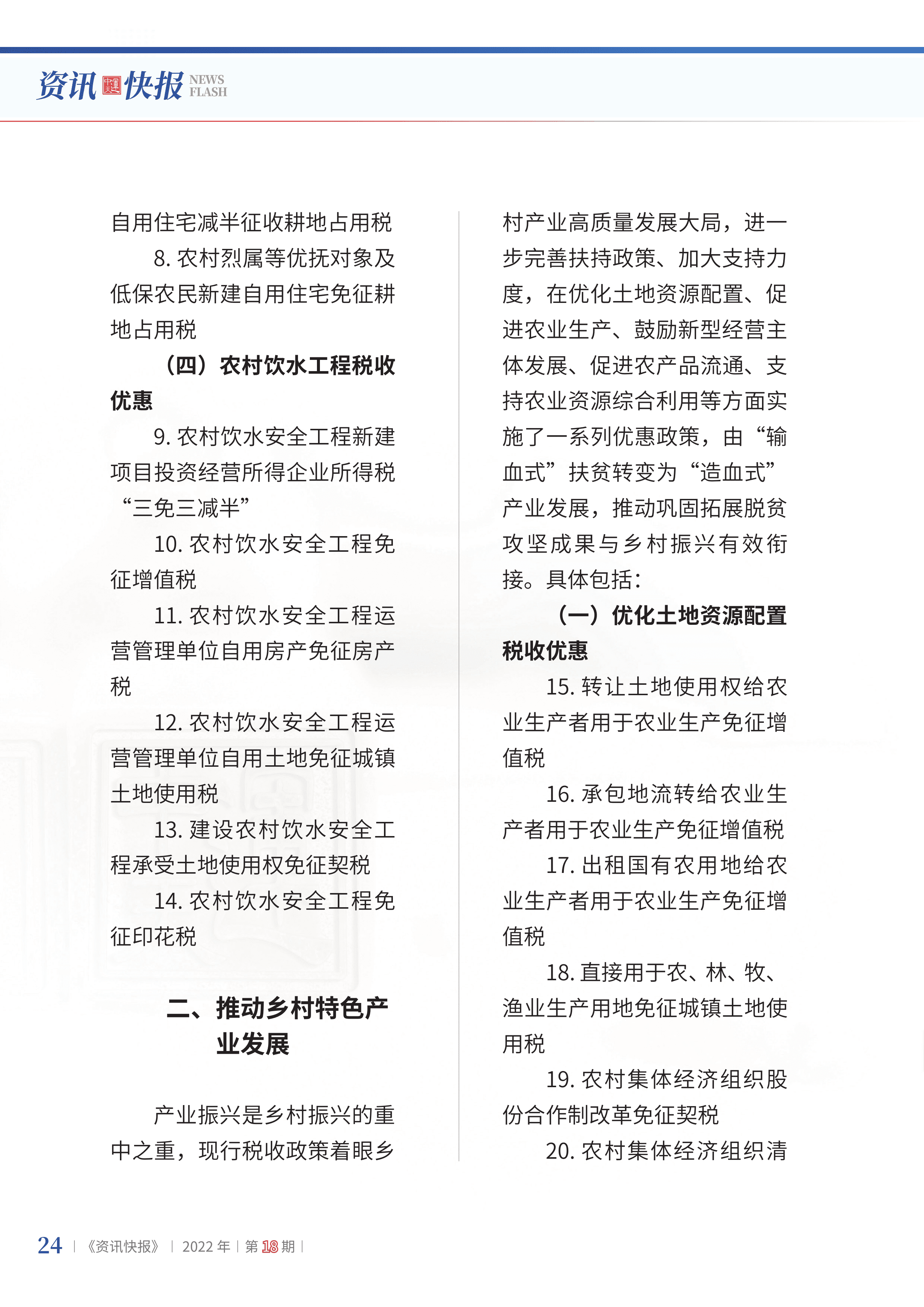 2022年第18期26.png