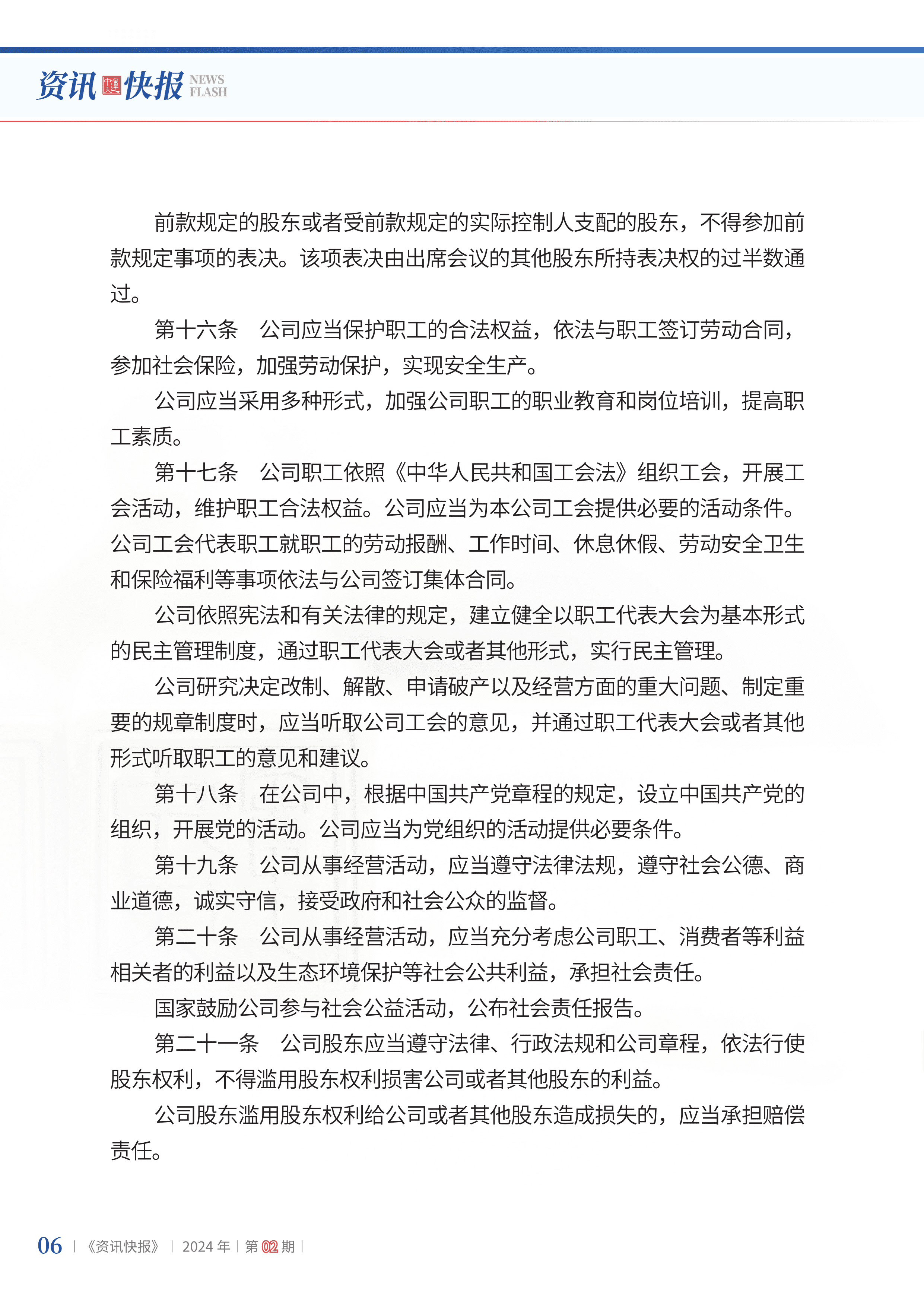 2024年第2期08.jpg