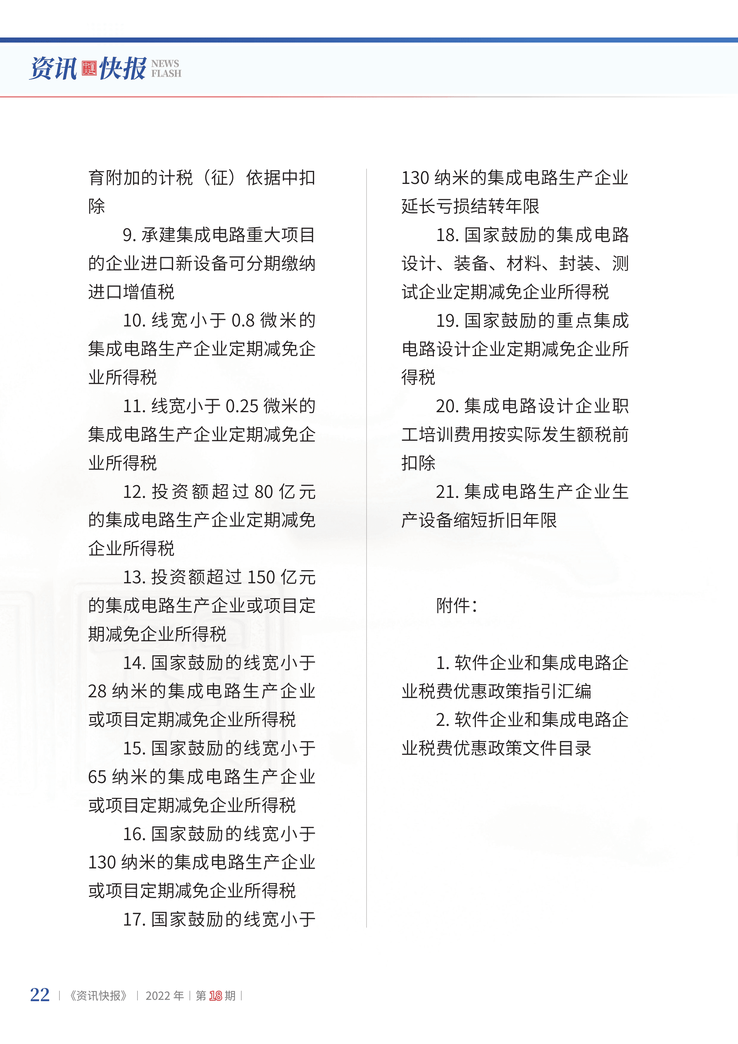 2022年第18期24.png