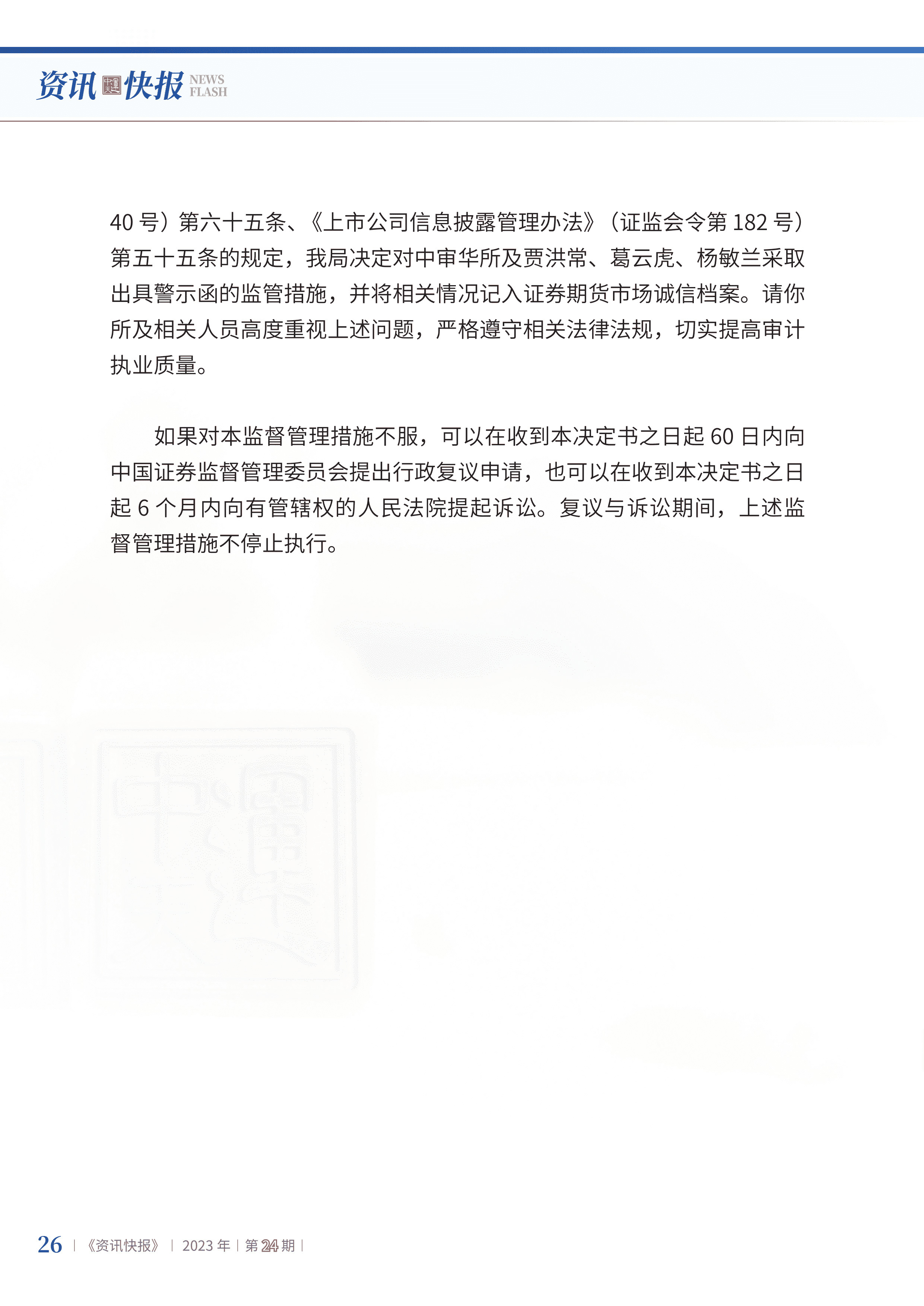 2023年第24期28.jpg