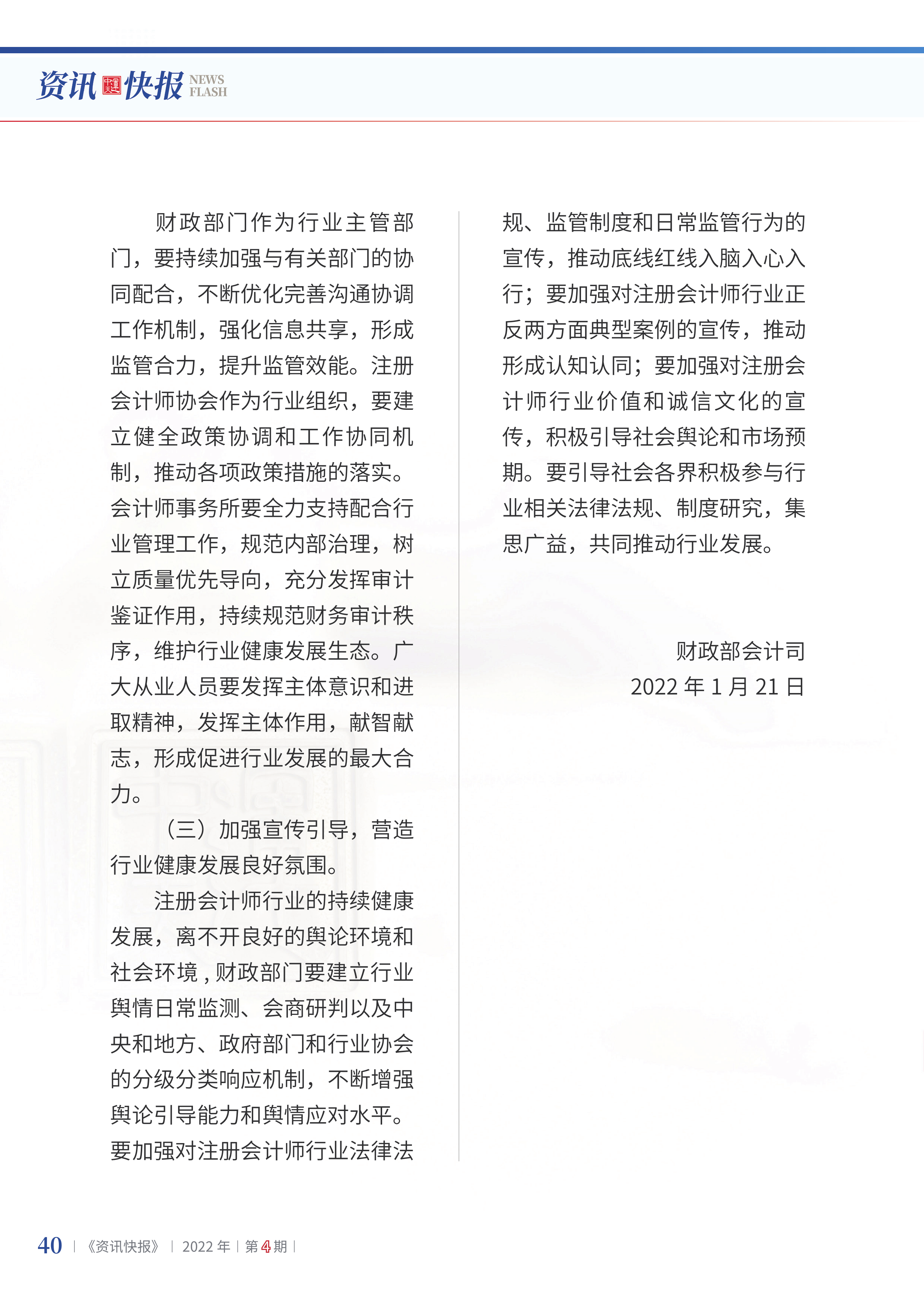 2022年第4期42.png