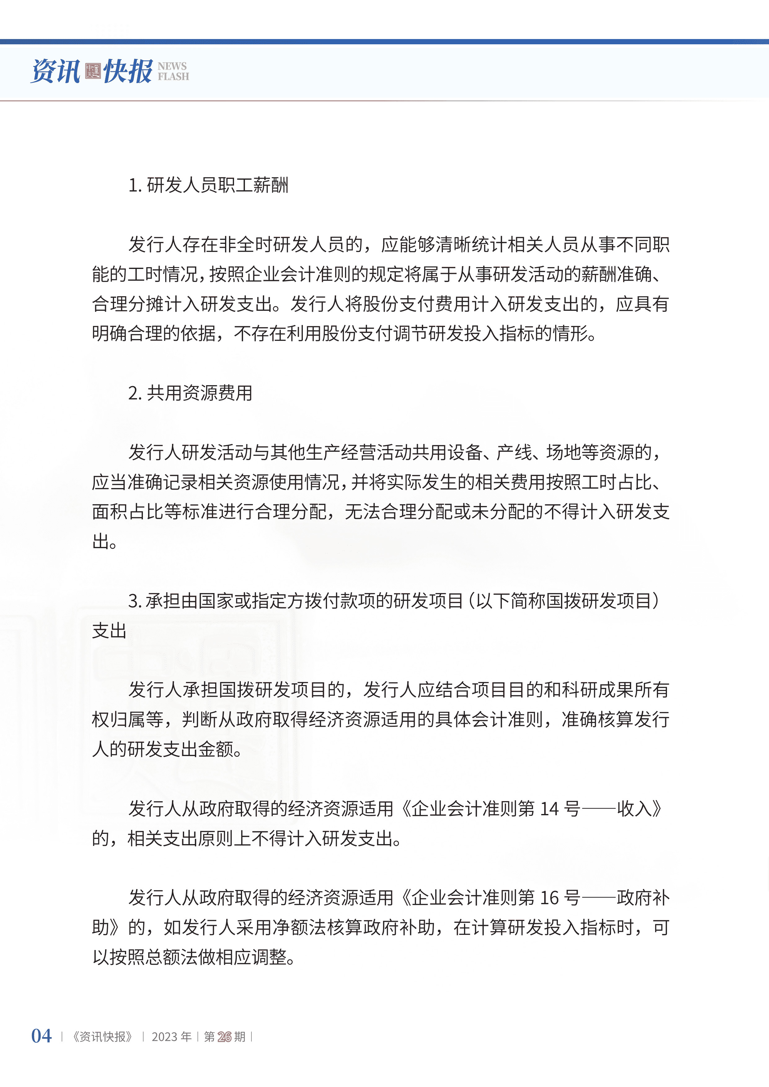 2023年第26期06.jpg