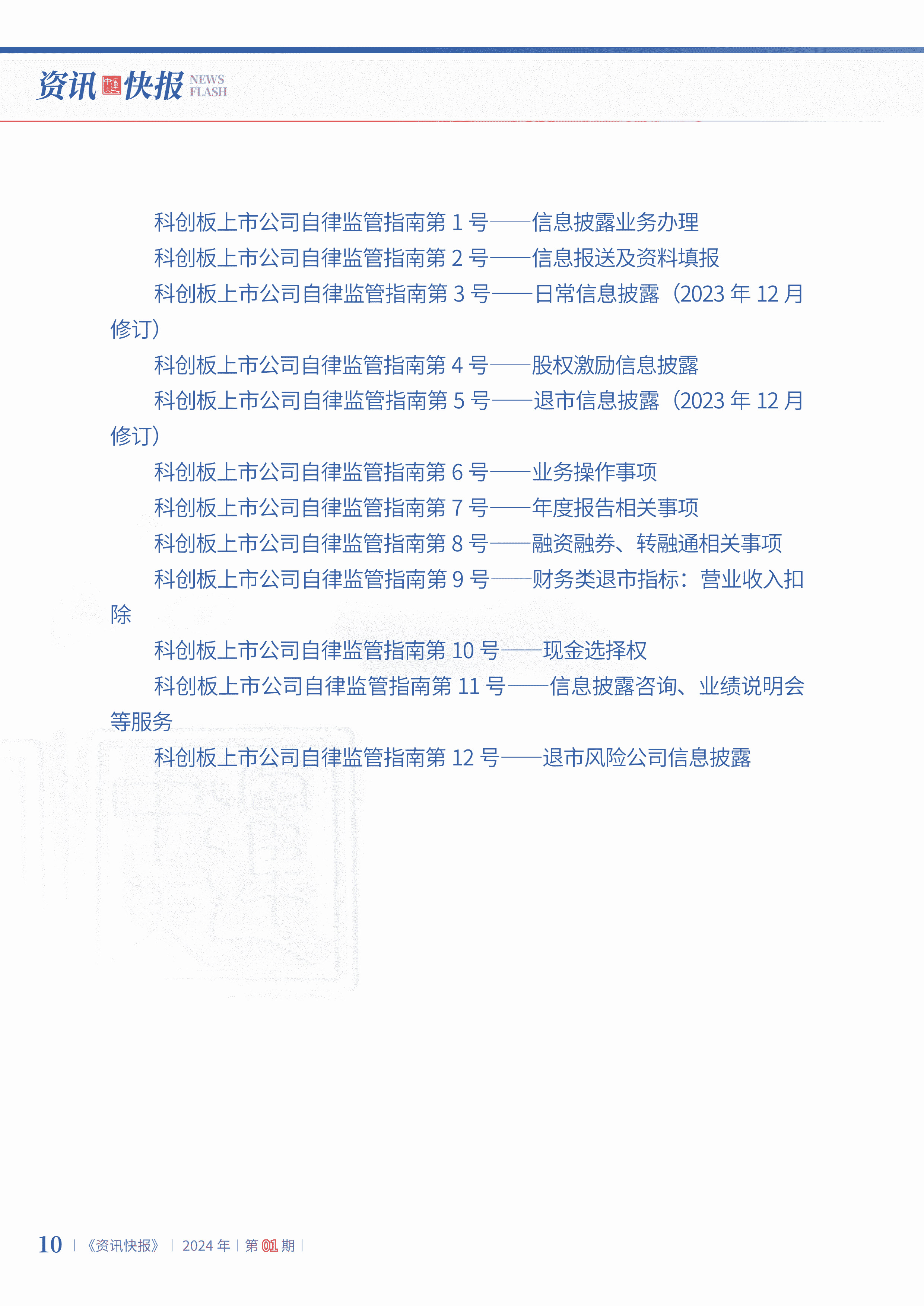 2024年第1期12.jpg