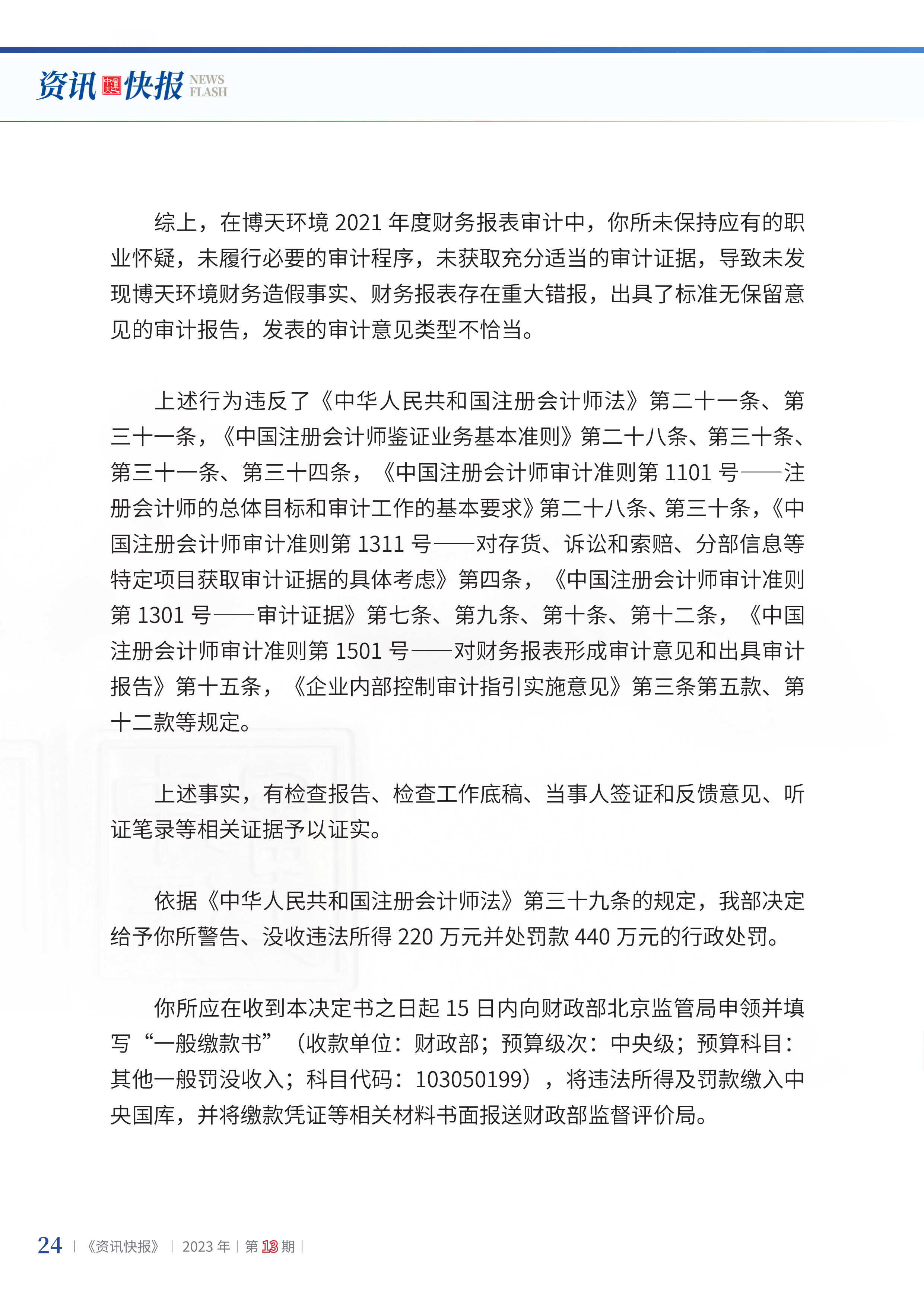 2023年第13期26.jpg