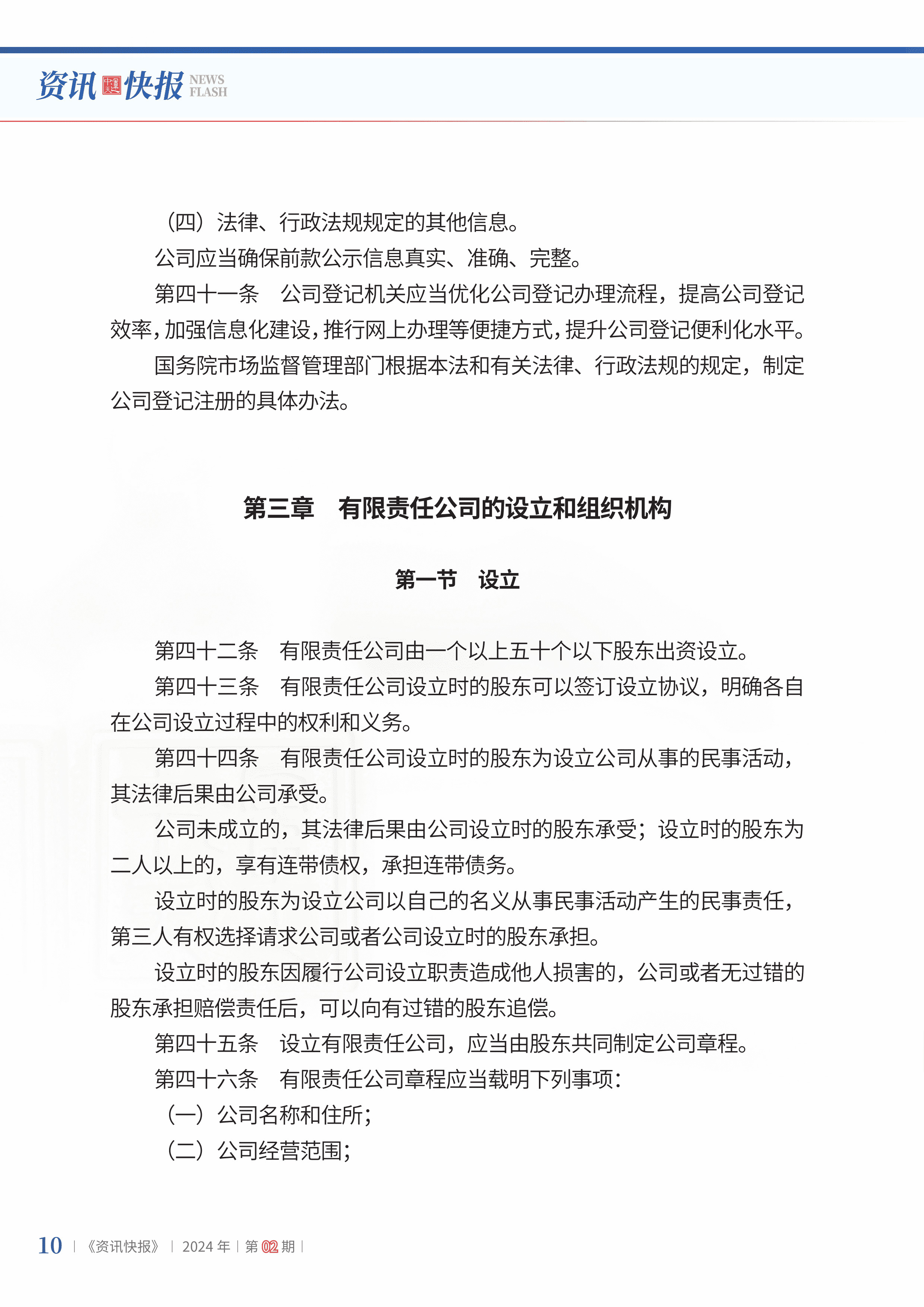 2024年第2期12.jpg