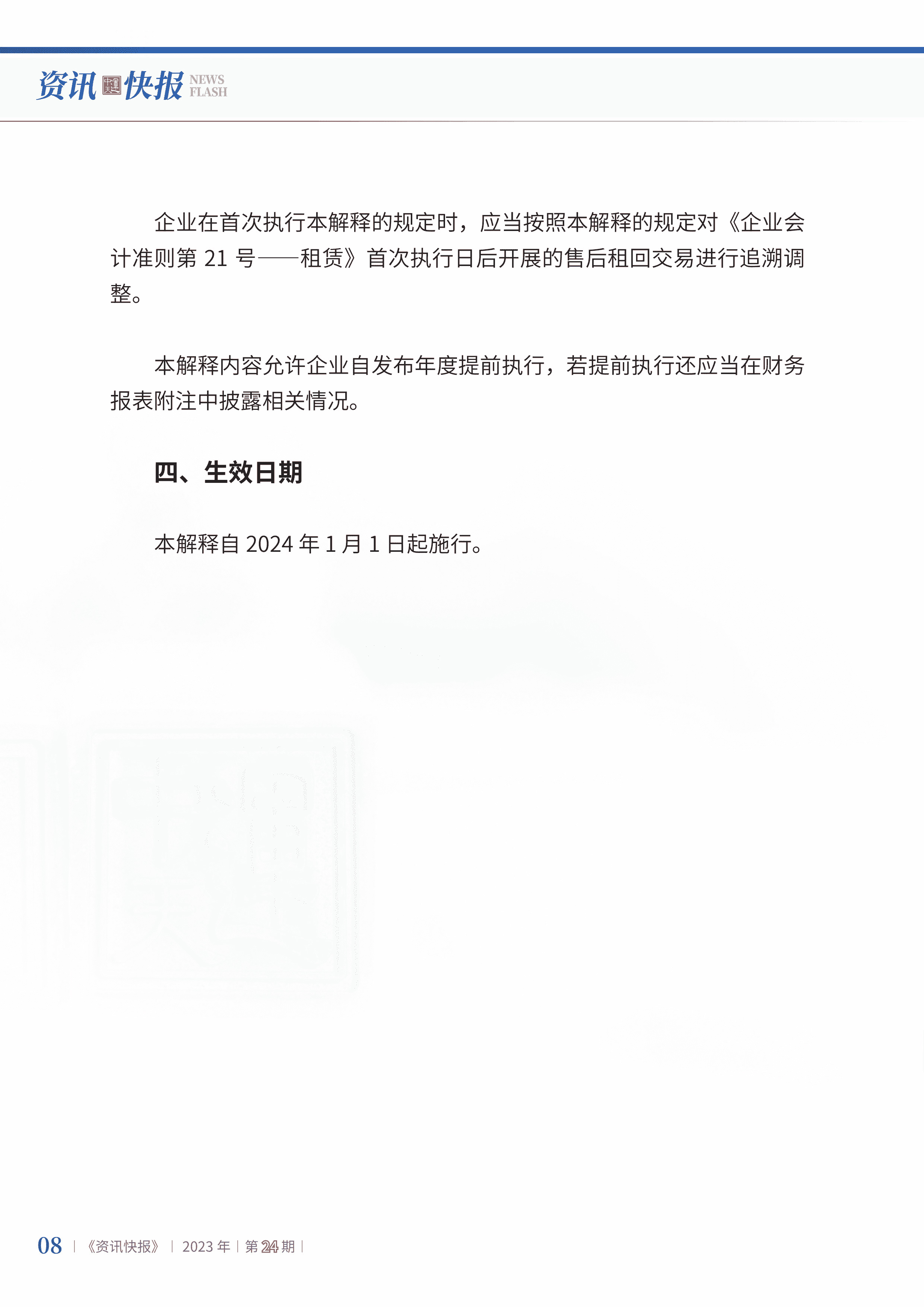 2023年第24期10.jpg