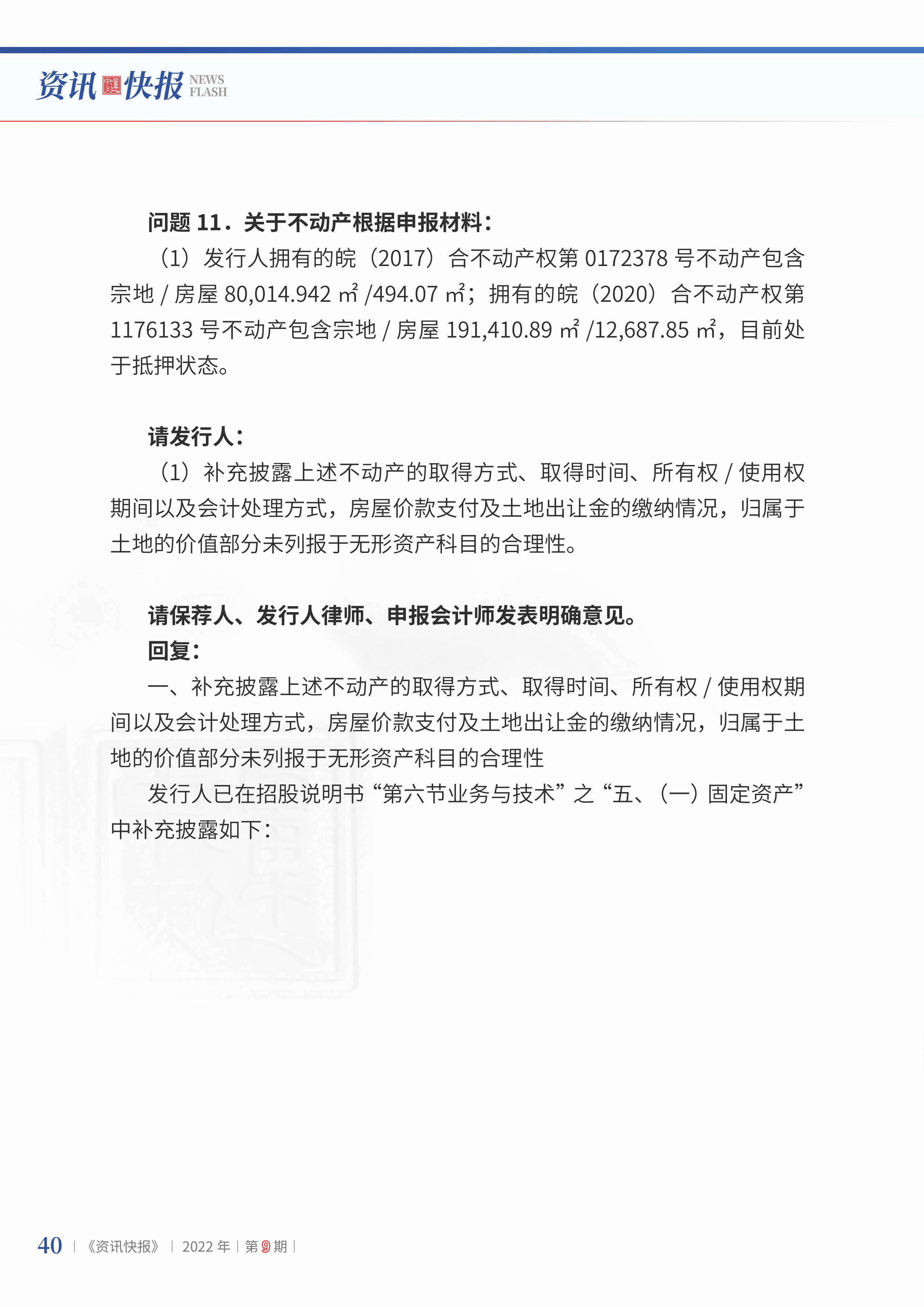 2022年第9期42.png