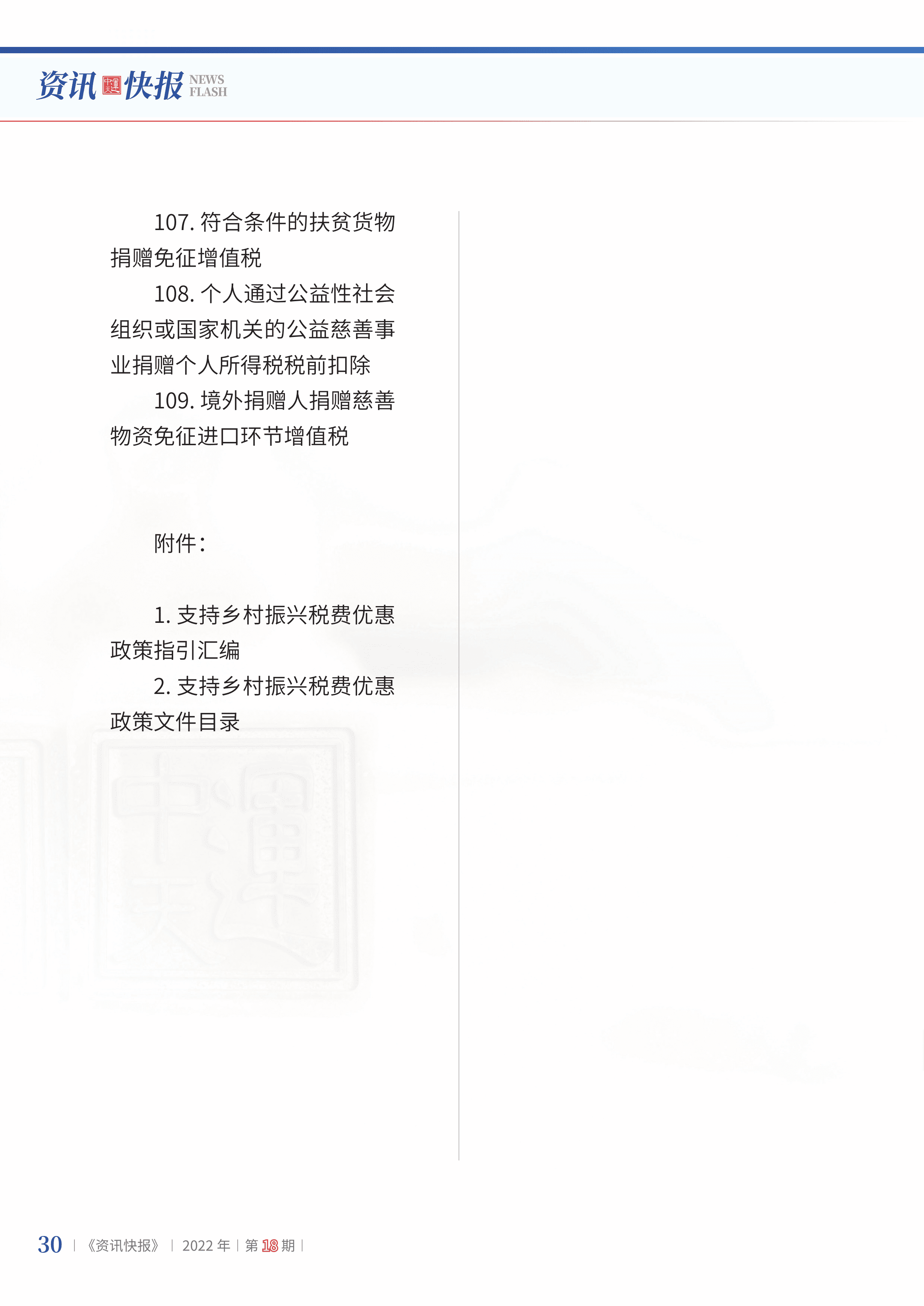 2022年第18期32.png