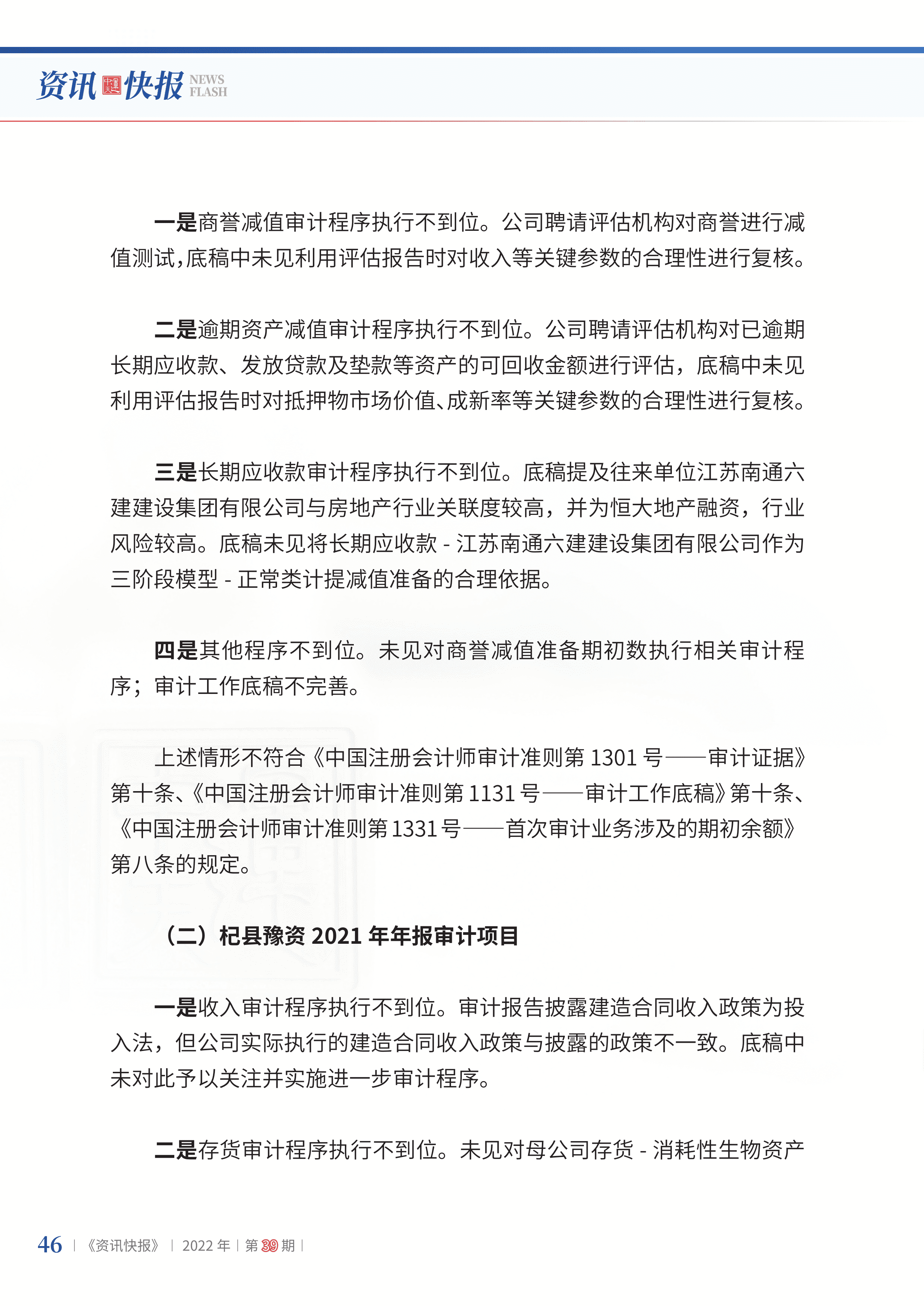 2022年第39期48.png