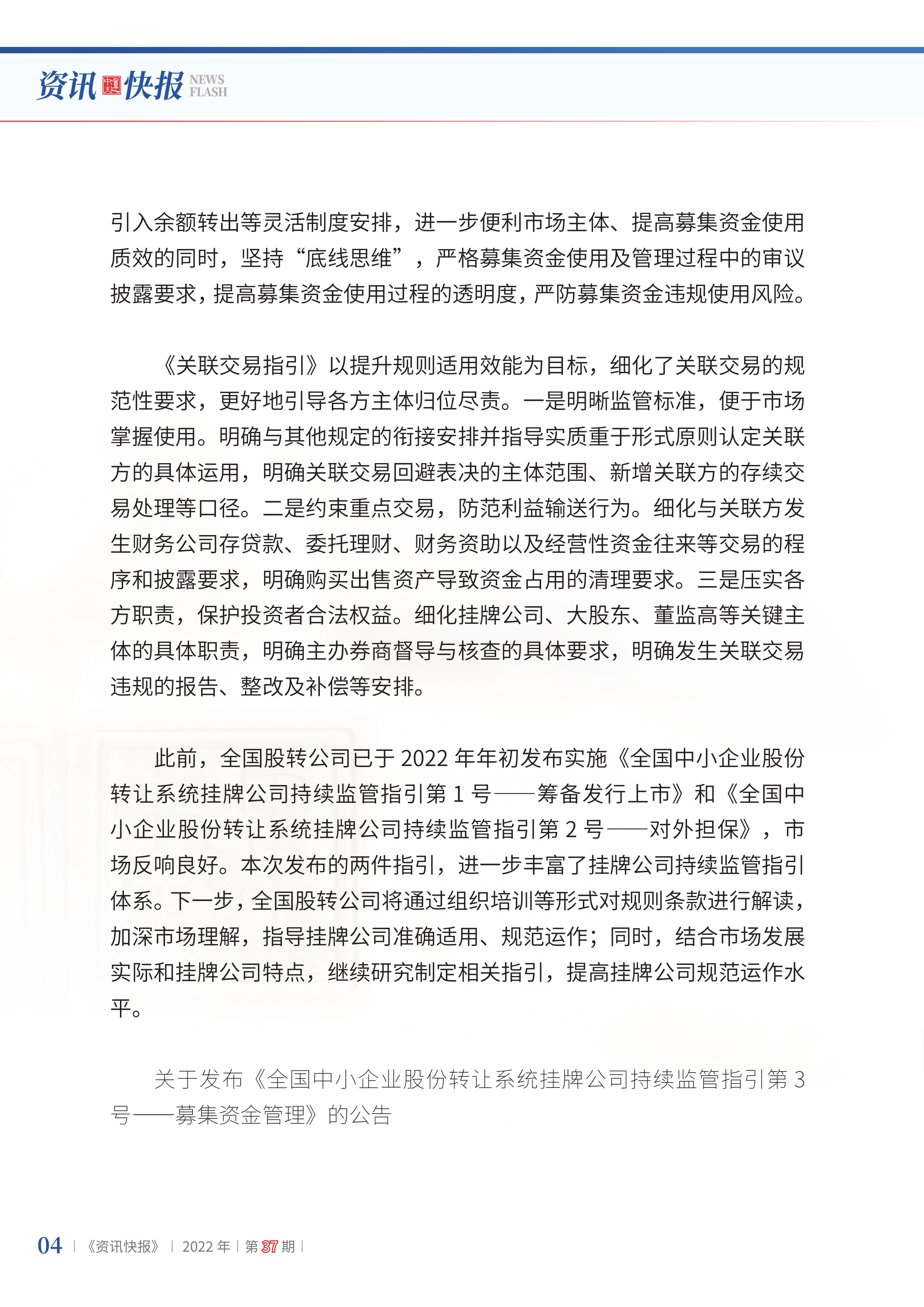 2022年第37期06.png