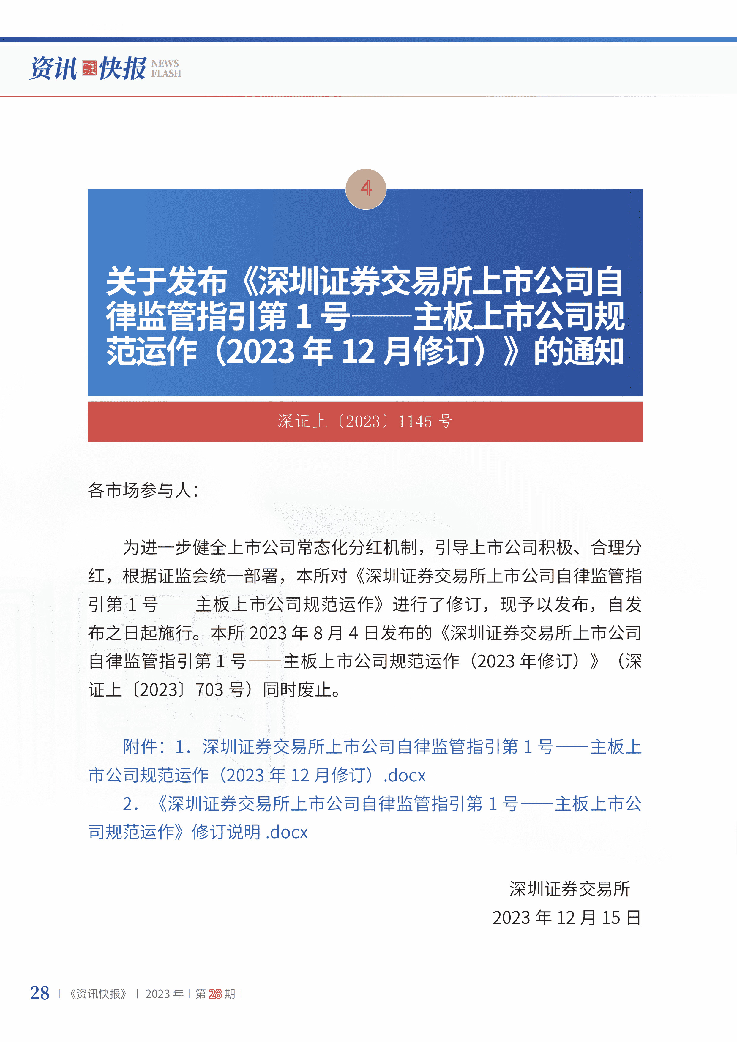 2023年第28期30.jpg