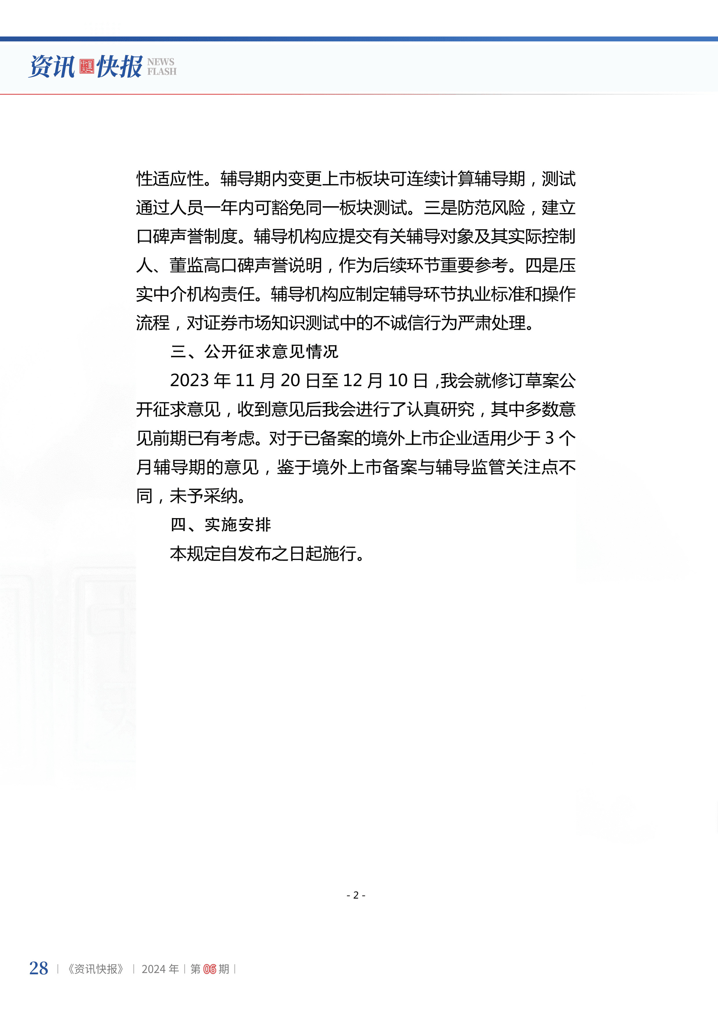 2024年第6期30.jpg