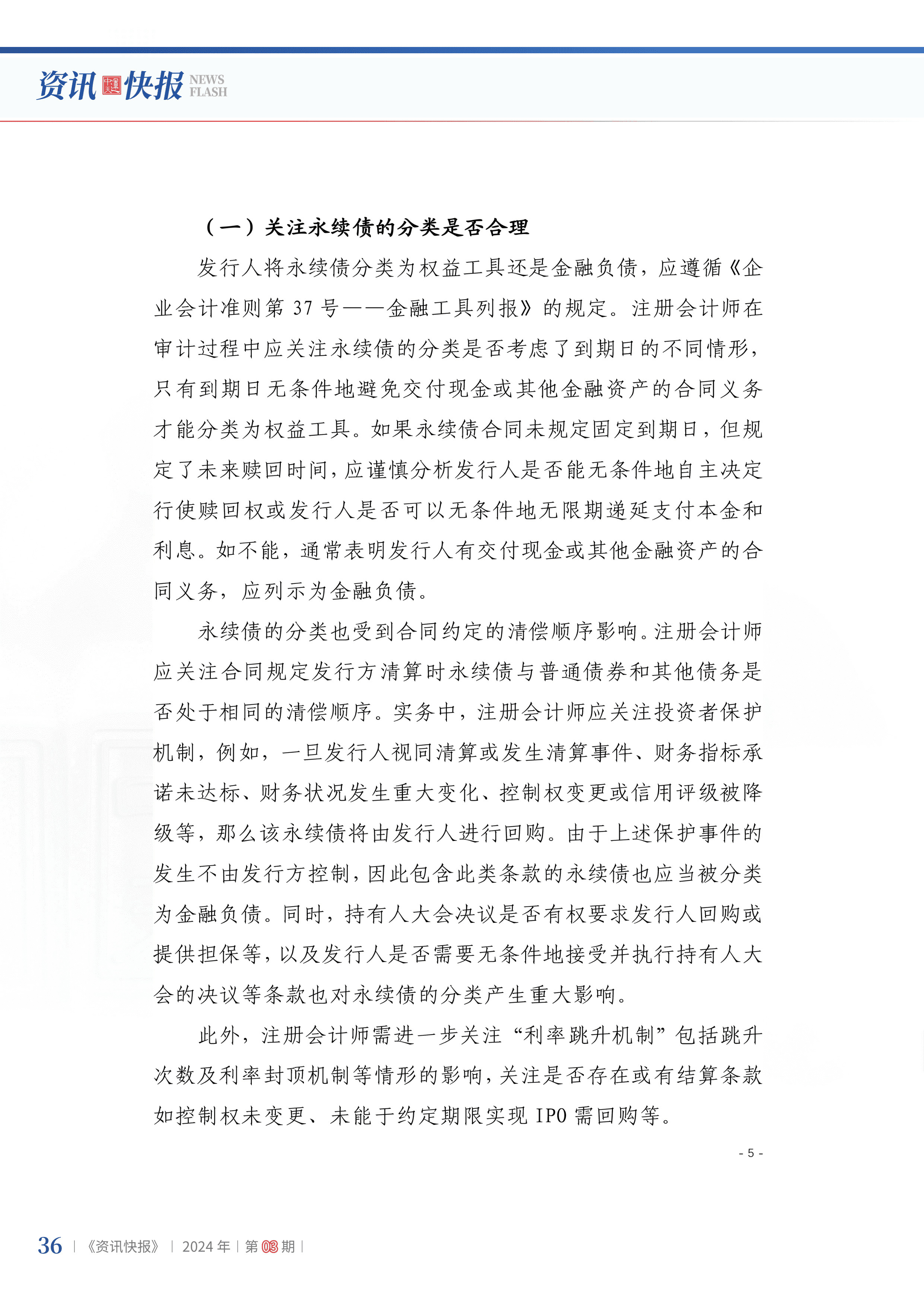 2024年第3期38.jpg