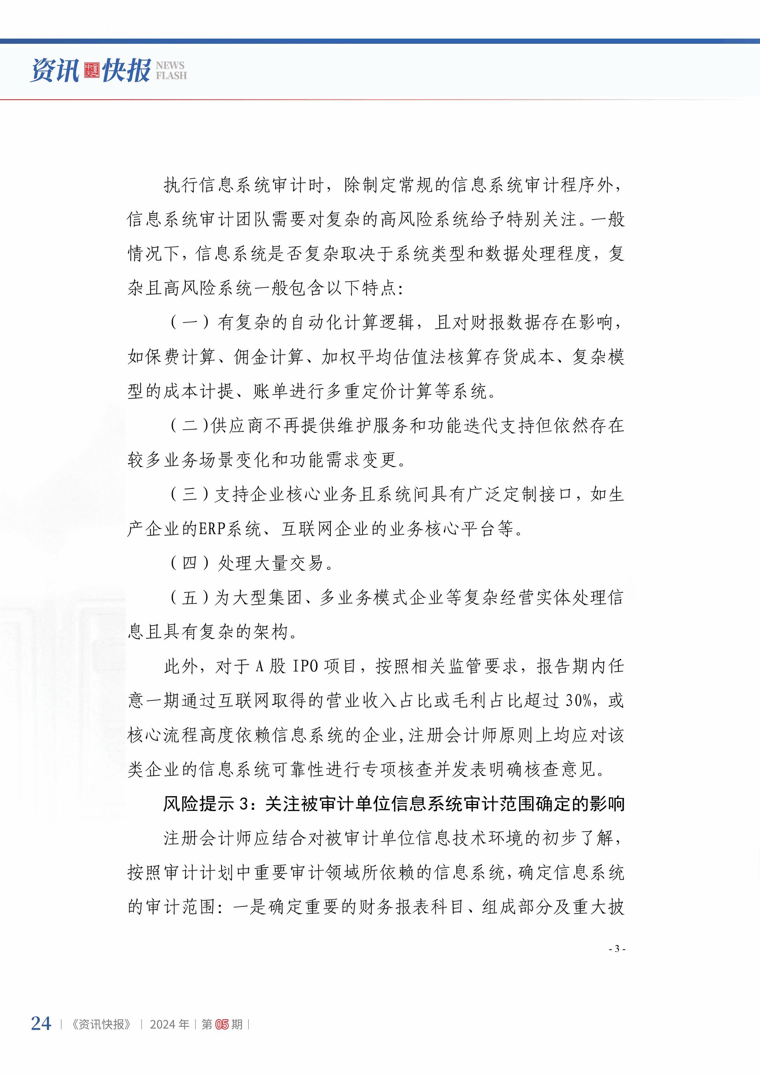 2024年第5期26.jpg