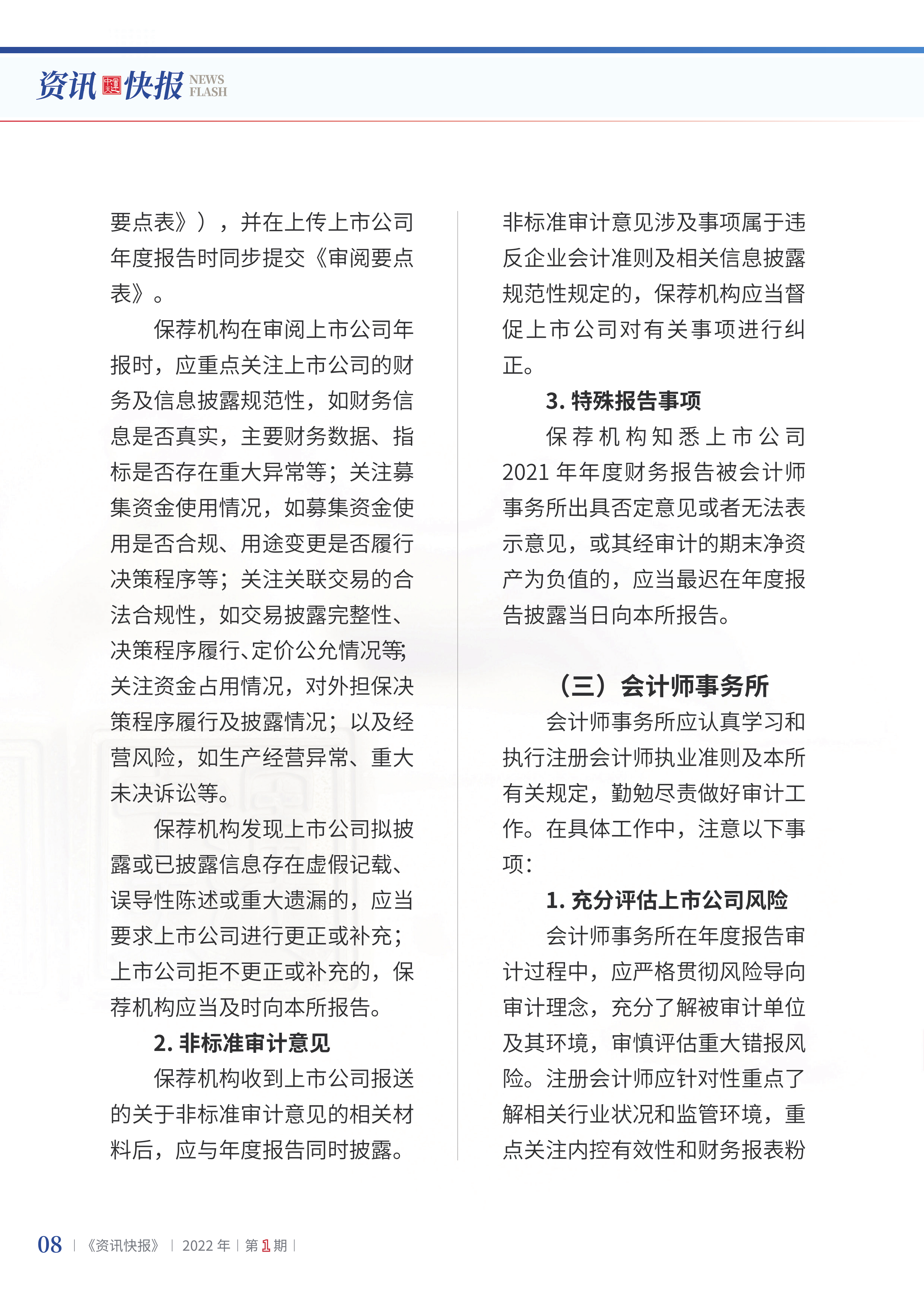 2022年第1期10.png