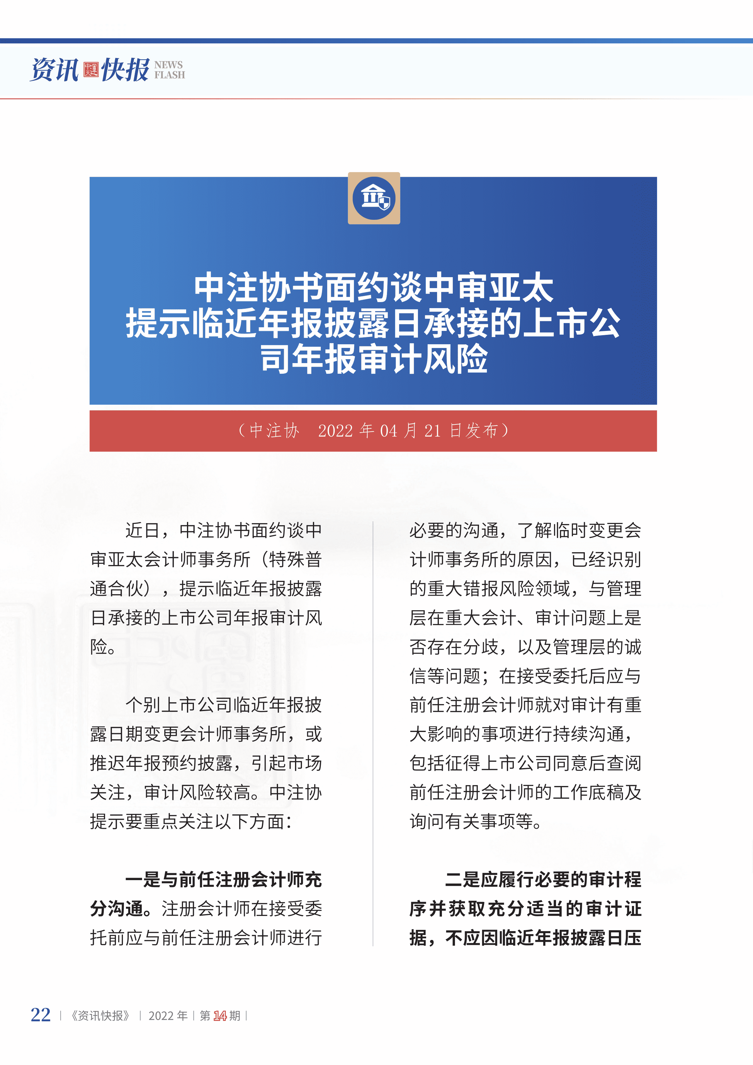 2022年第14期24.png